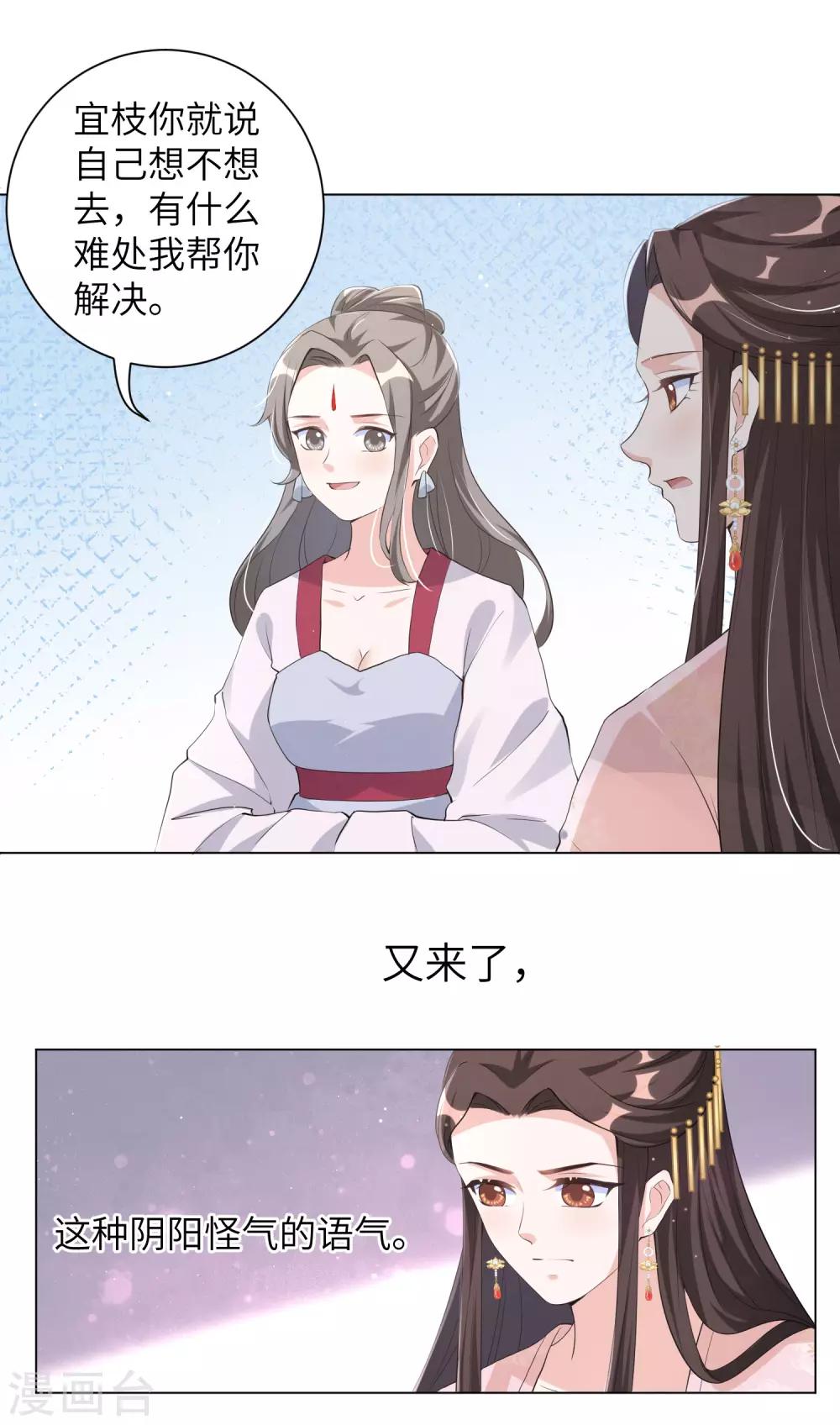 《王妃有毒》漫画最新章节第106话 章宜枝，你是叫花子吧！免费下拉式在线观看章节第【5】张图片