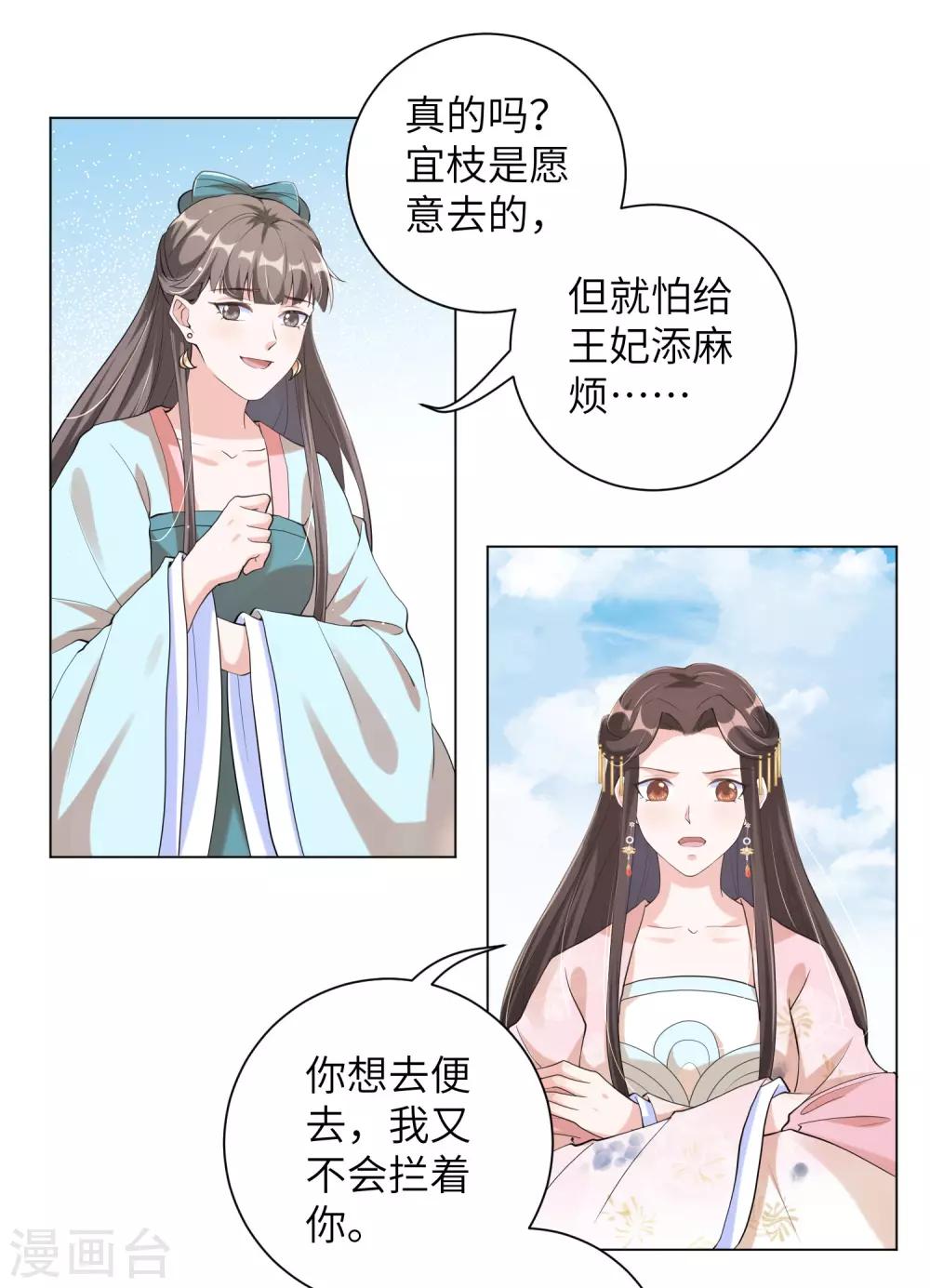 《王妃有毒》漫画最新章节第106话 章宜枝，你是叫花子吧！免费下拉式在线观看章节第【6】张图片