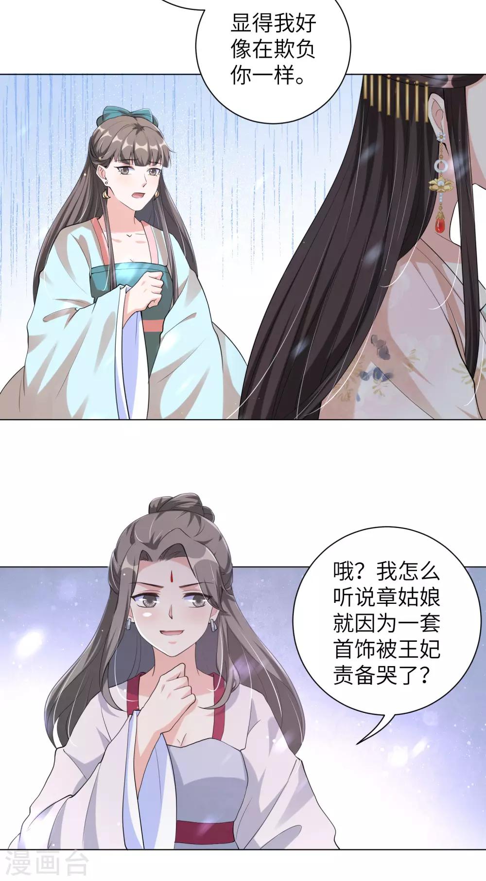 《王妃有毒》漫画最新章节第106话 章宜枝，你是叫花子吧！免费下拉式在线观看章节第【7】张图片