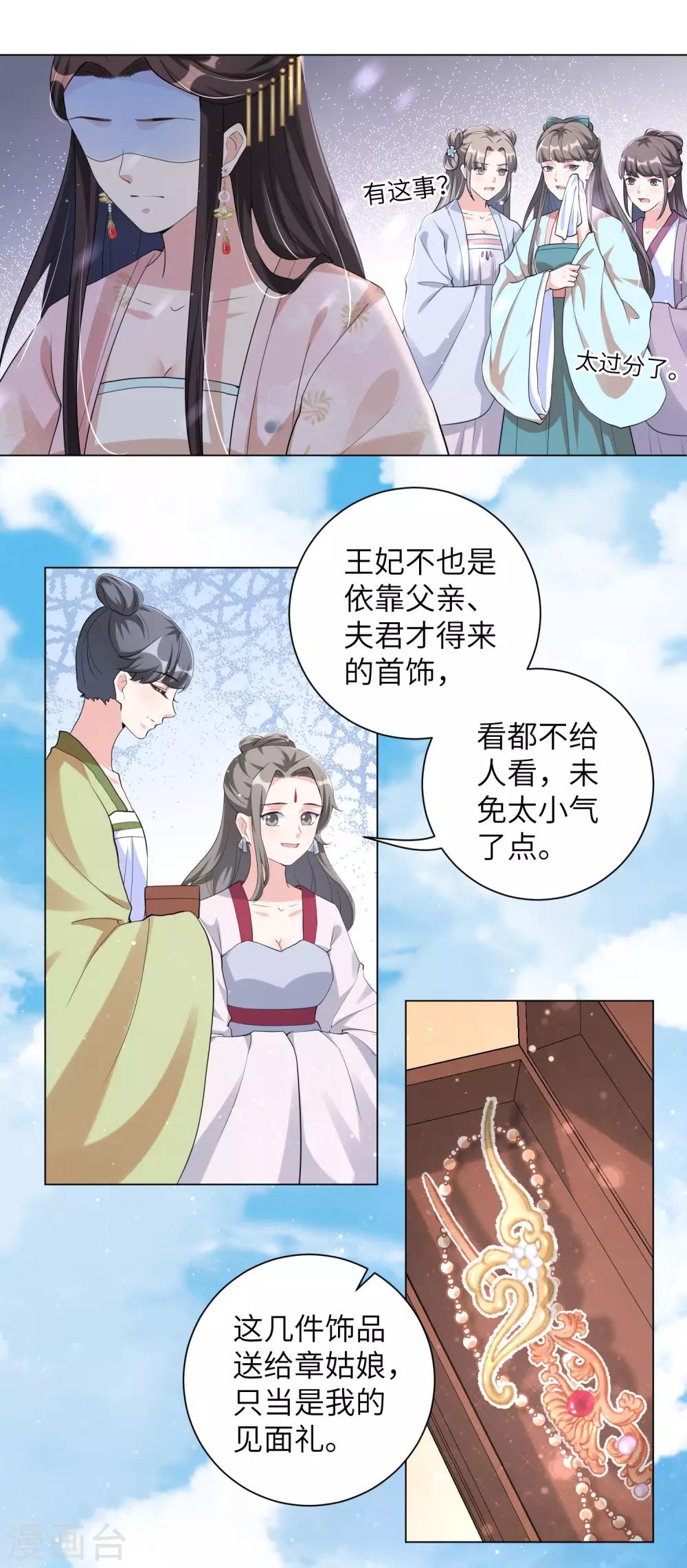 《王妃有毒》漫画最新章节第106话 章宜枝，你是叫花子吧！免费下拉式在线观看章节第【8】张图片