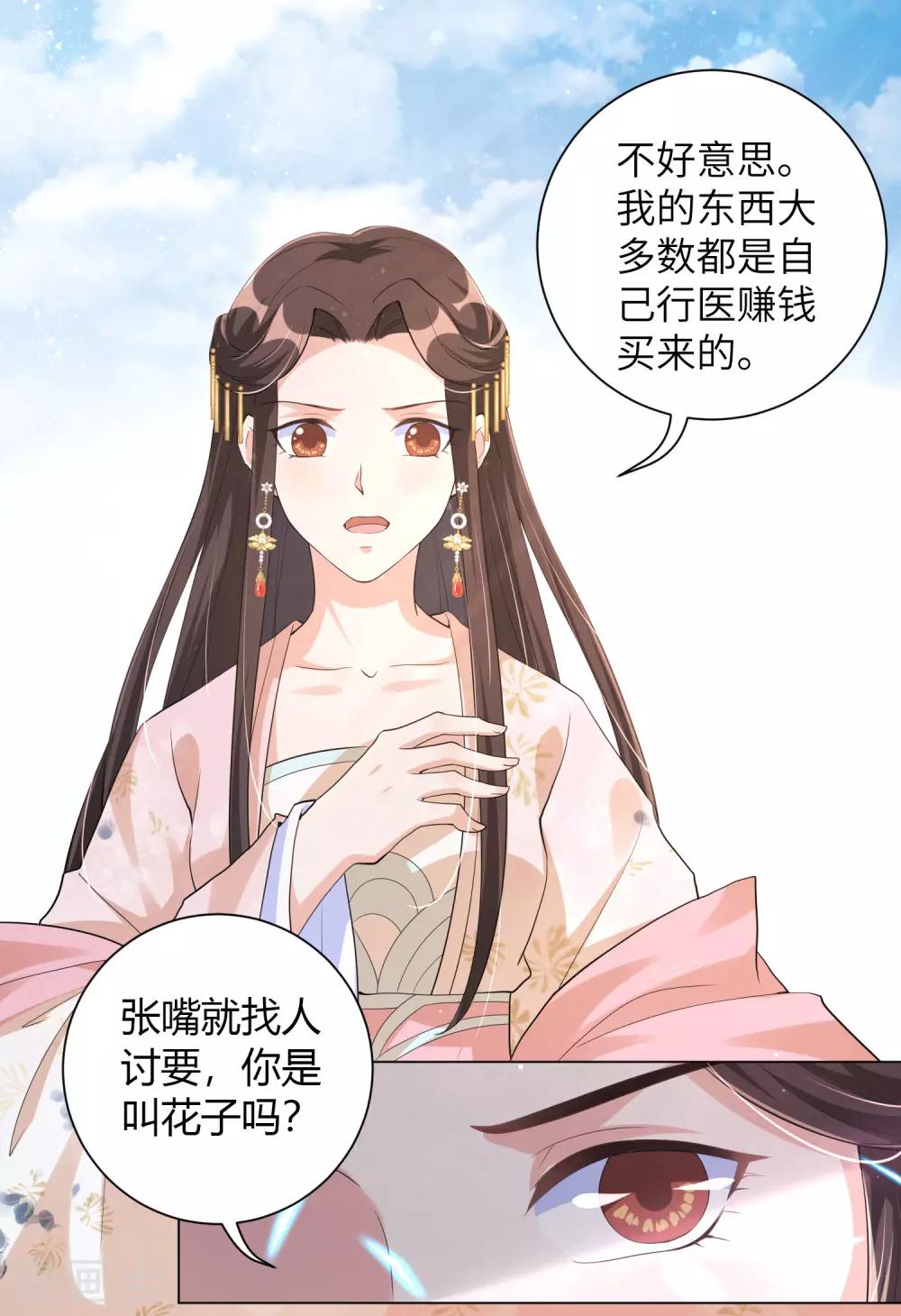 《王妃有毒》漫画最新章节第106话 章宜枝，你是叫花子吧！免费下拉式在线观看章节第【9】张图片