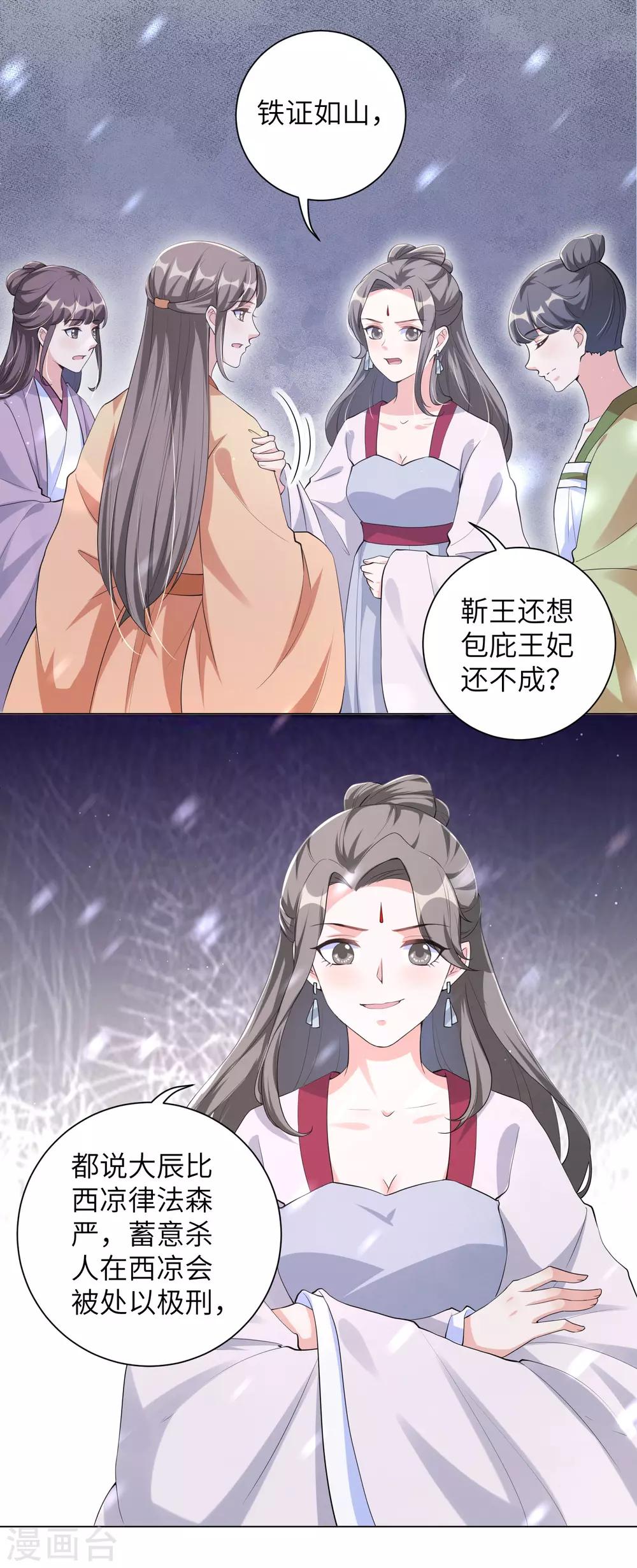 《王妃有毒》漫画最新章节第107话 处以极刑？！免费下拉式在线观看章节第【10】张图片