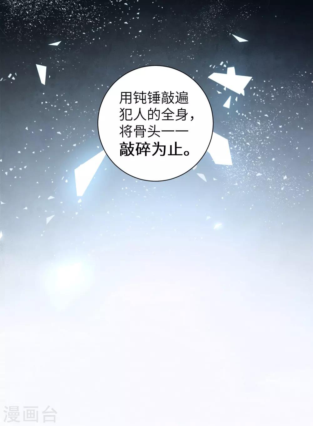 《王妃有毒》漫画最新章节第107话 处以极刑？！免费下拉式在线观看章节第【11】张图片