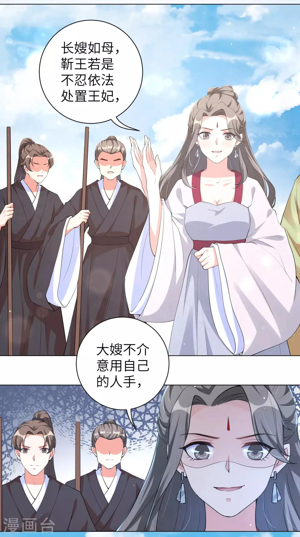 《王妃有毒》漫画最新章节第107话 处以极刑？！免费下拉式在线观看章节第【12】张图片