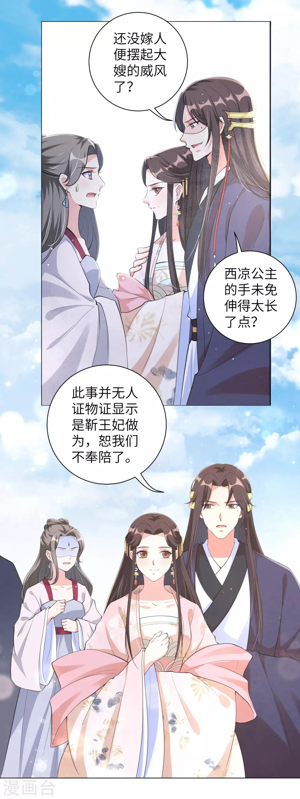 《王妃有毒》漫画最新章节第107话 处以极刑？！免费下拉式在线观看章节第【14】张图片