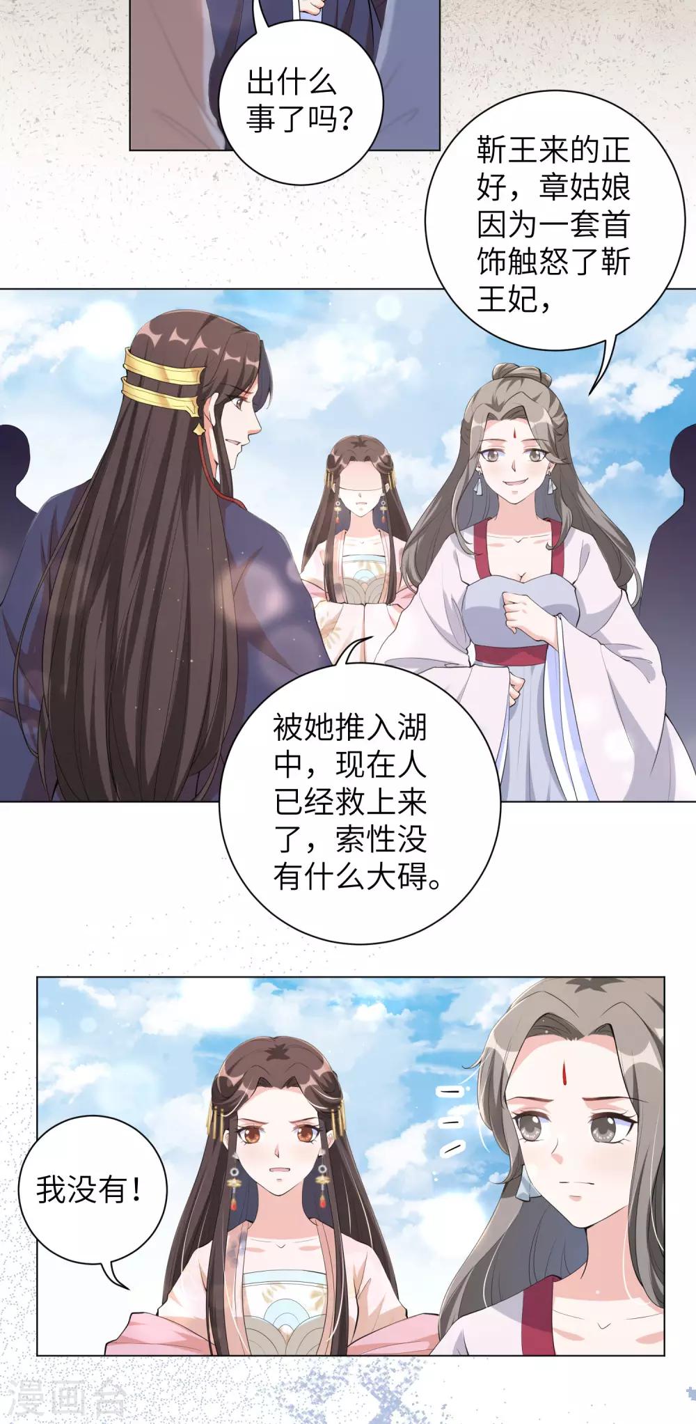 《王妃有毒》漫画最新章节第107话 处以极刑？！免费下拉式在线观看章节第【3】张图片