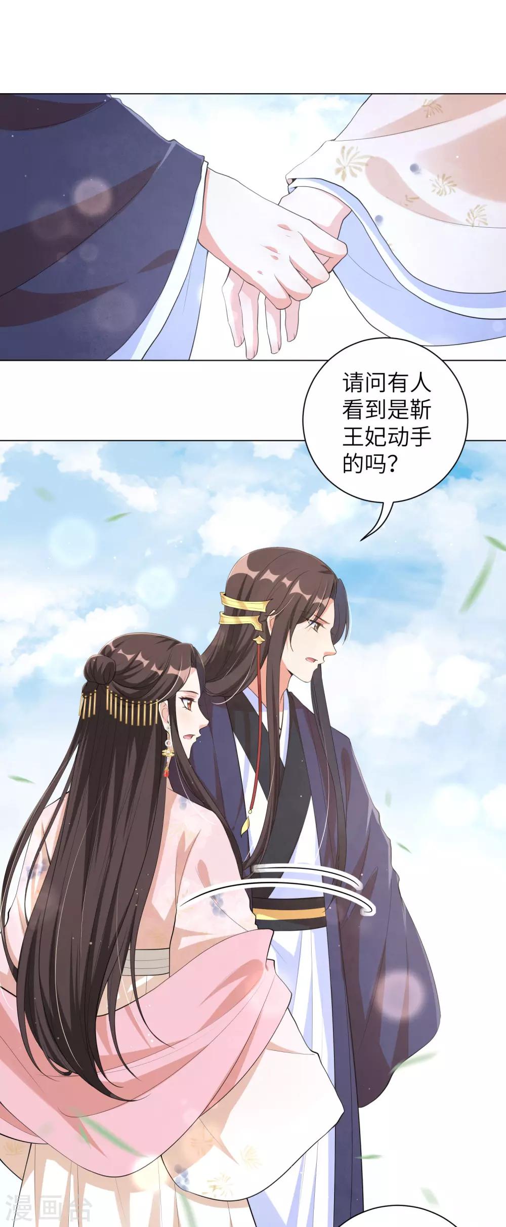 《王妃有毒》漫画最新章节第107话 处以极刑？！免费下拉式在线观看章节第【5】张图片