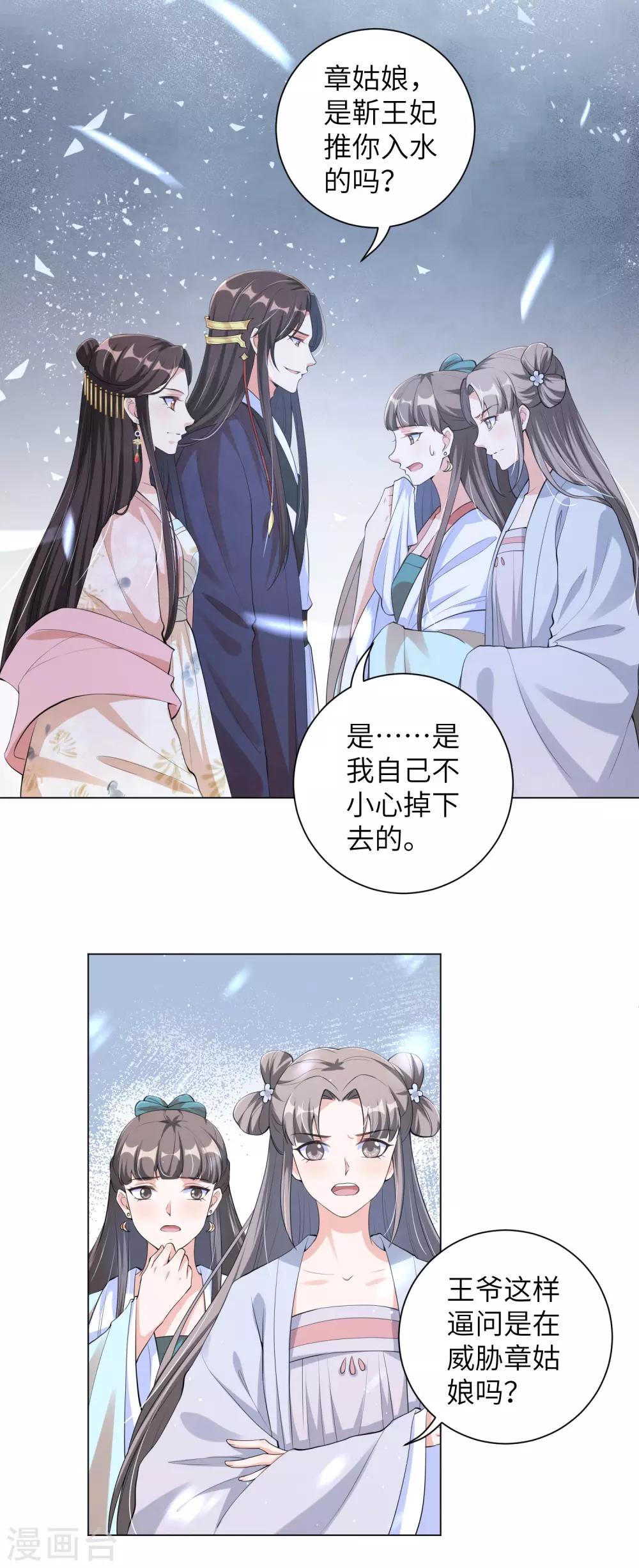 《王妃有毒》漫画最新章节第107话 处以极刑？！免费下拉式在线观看章节第【7】张图片