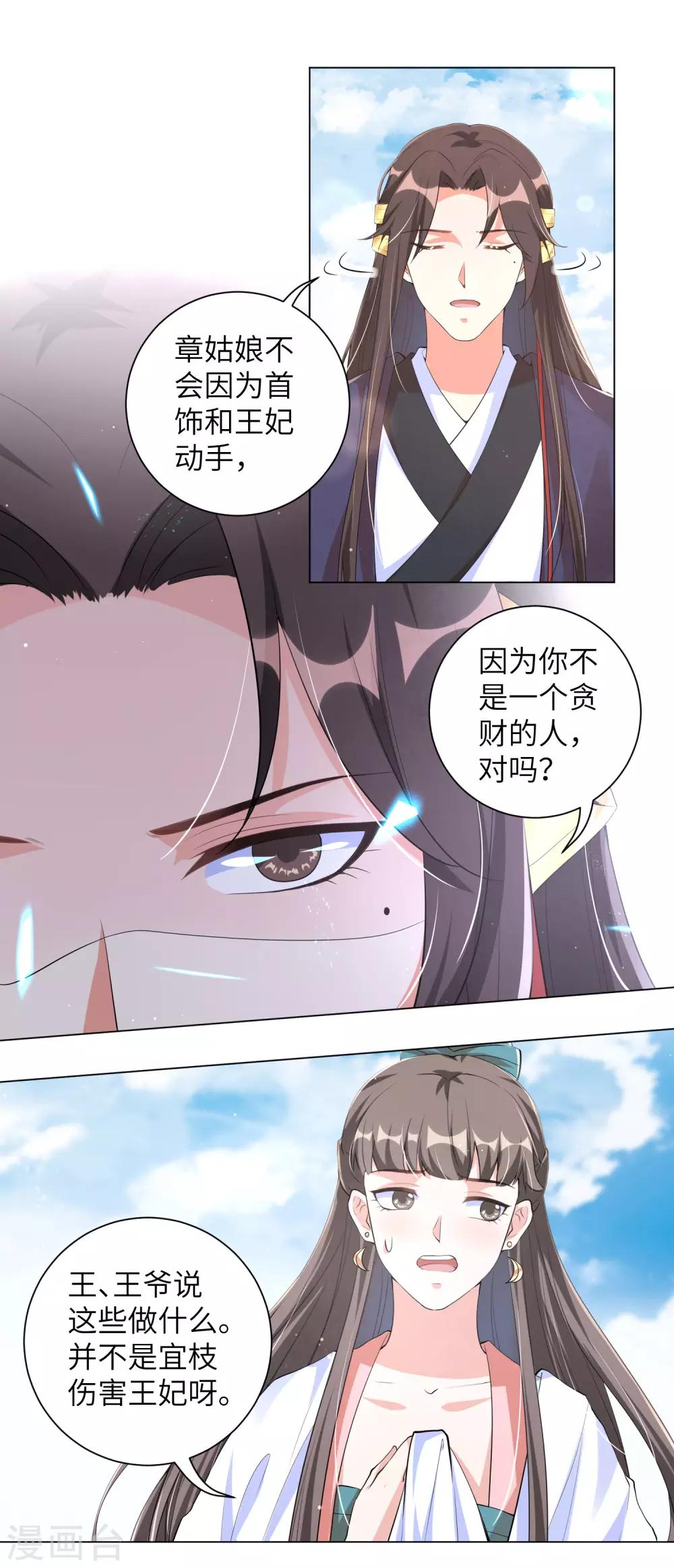 《王妃有毒》漫画最新章节第107话 处以极刑？！免费下拉式在线观看章节第【8】张图片