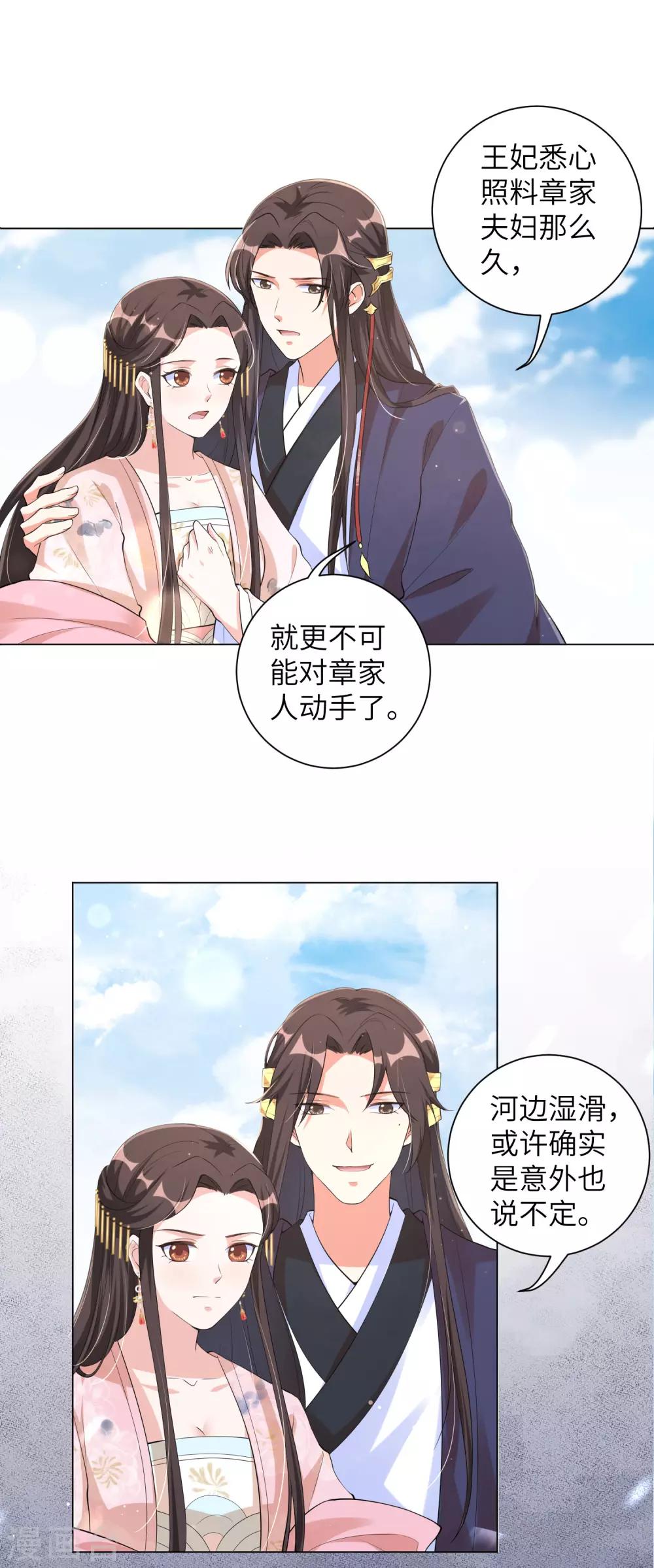 《王妃有毒》漫画最新章节第107话 处以极刑？！免费下拉式在线观看章节第【9】张图片