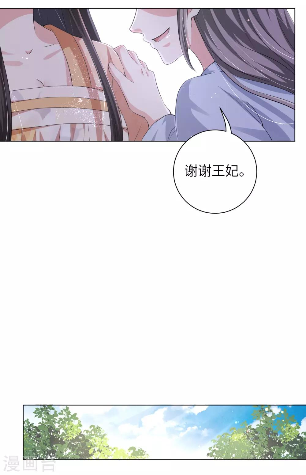 《王妃有毒》漫画最新章节第108话 陷害我的，一个都不会放过！免费下拉式在线观看章节第【10】张图片