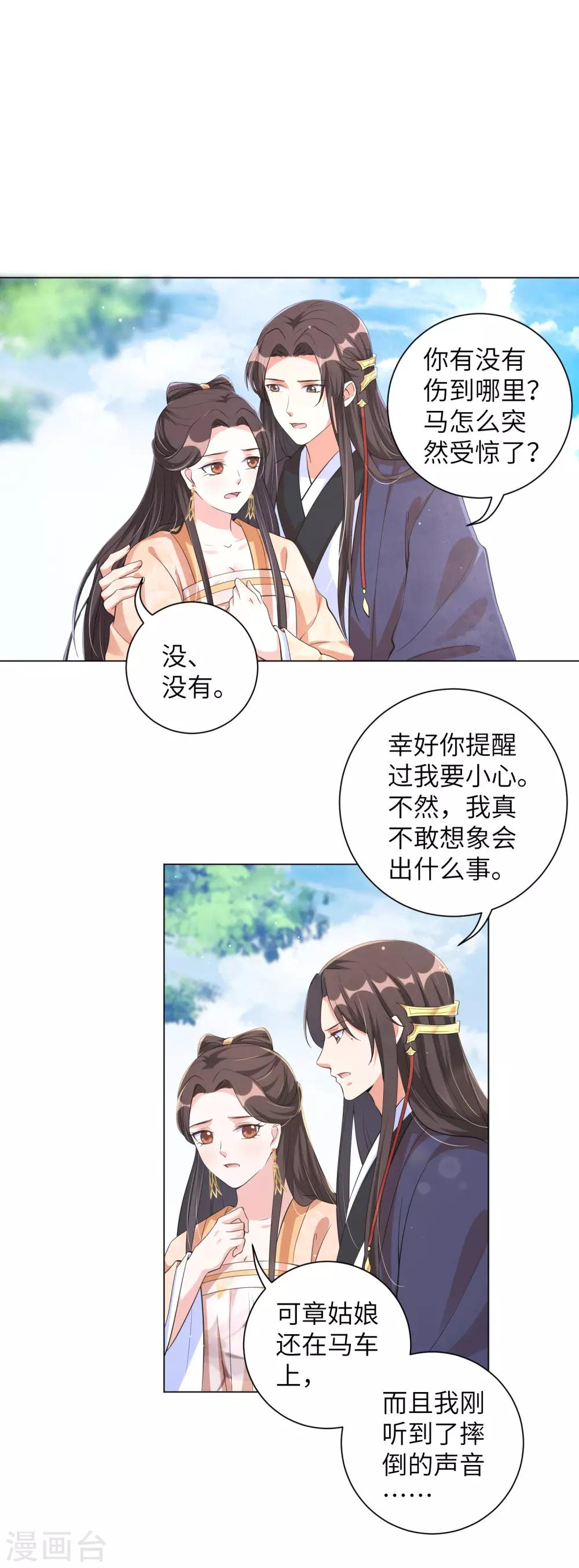 《王妃有毒》漫画最新章节第108话 陷害我的，一个都不会放过！免费下拉式在线观看章节第【13】张图片