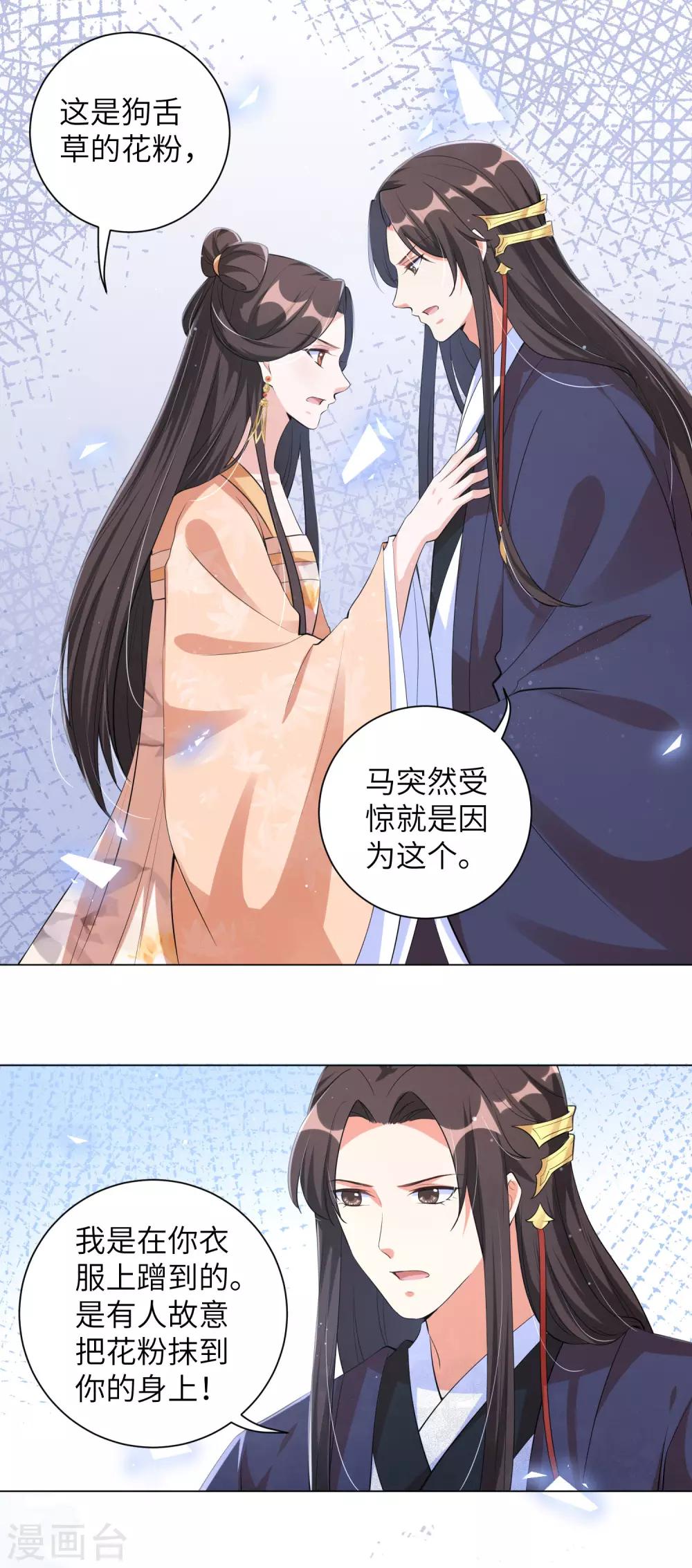 《王妃有毒》漫画最新章节第108话 陷害我的，一个都不会放过！免费下拉式在线观看章节第【15】张图片