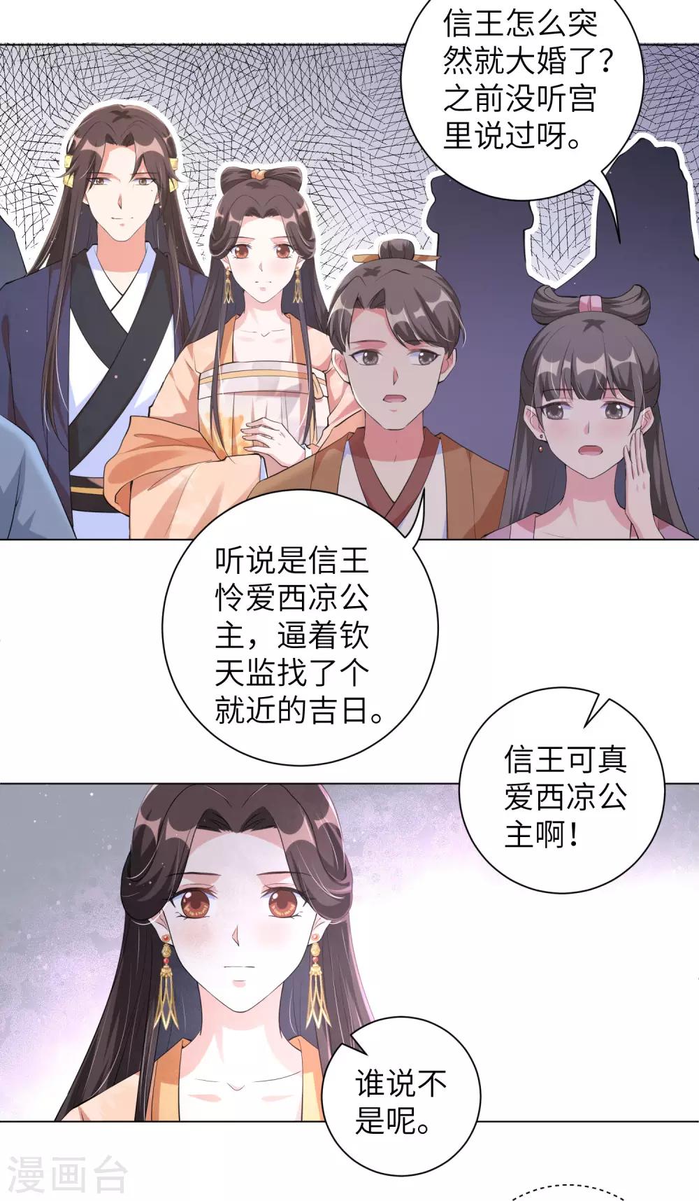 《王妃有毒》漫画最新章节第108话 陷害我的，一个都不会放过！免费下拉式在线观看章节第【4】张图片