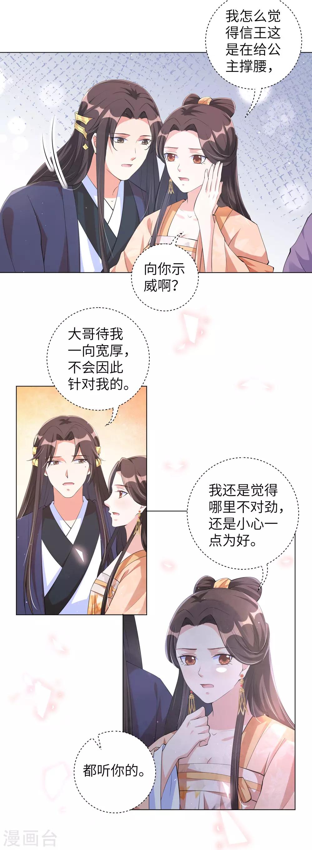 《王妃有毒》漫画最新章节第108话 陷害我的，一个都不会放过！免费下拉式在线观看章节第【5】张图片