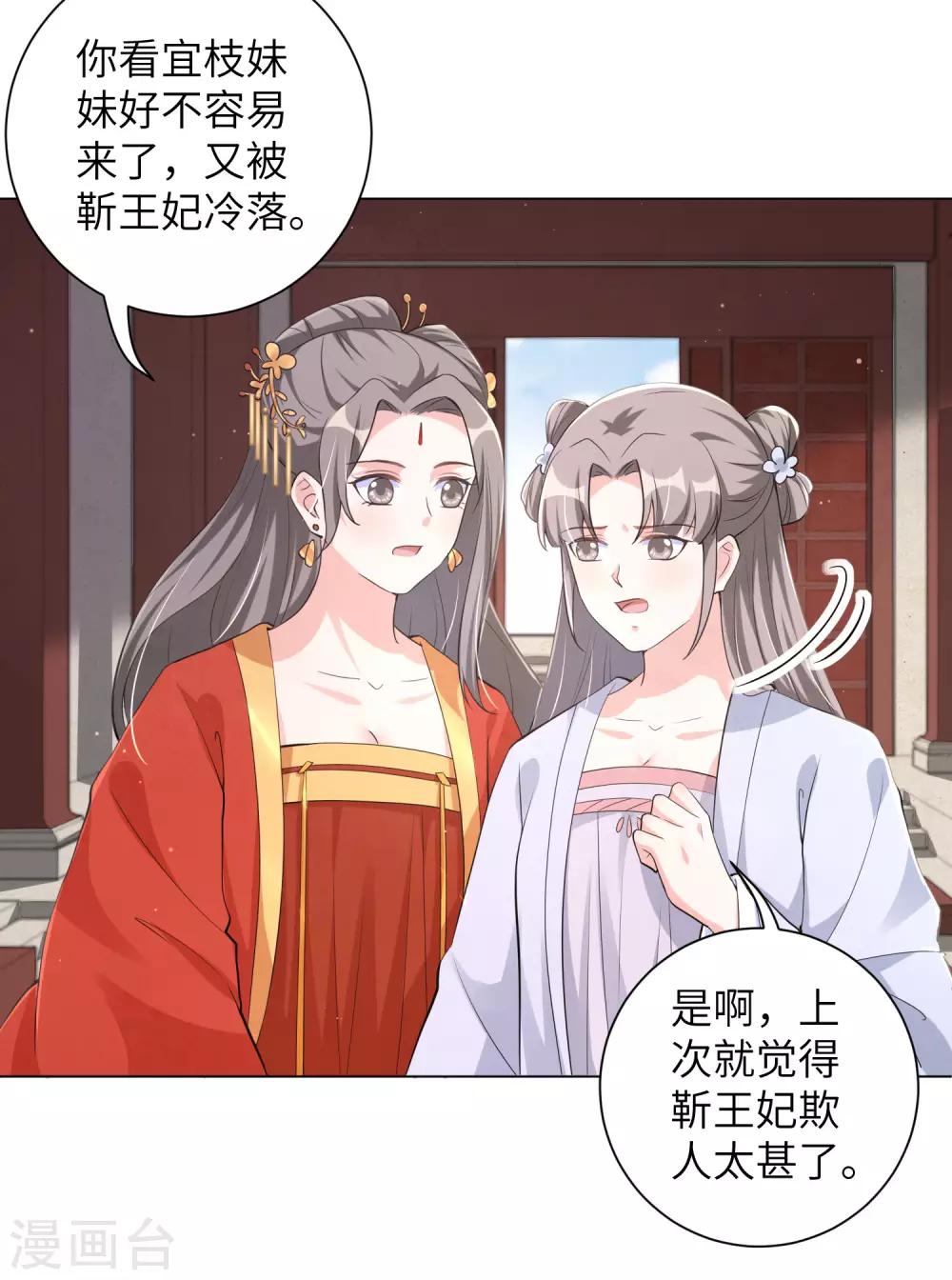 《王妃有毒》漫画最新章节第108话 陷害我的，一个都不会放过！免费下拉式在线观看章节第【7】张图片