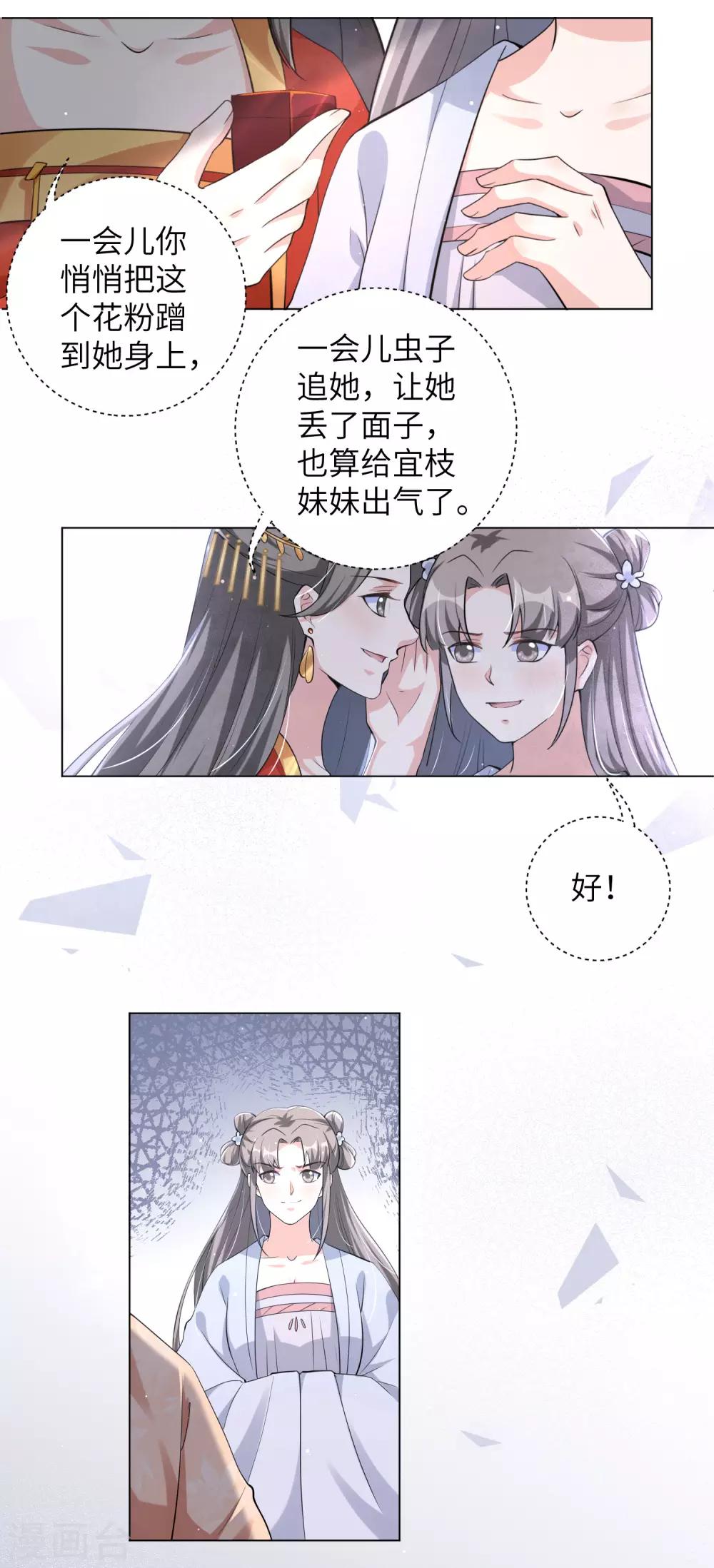 《王妃有毒》漫画最新章节第108话 陷害我的，一个都不会放过！免费下拉式在线观看章节第【8】张图片