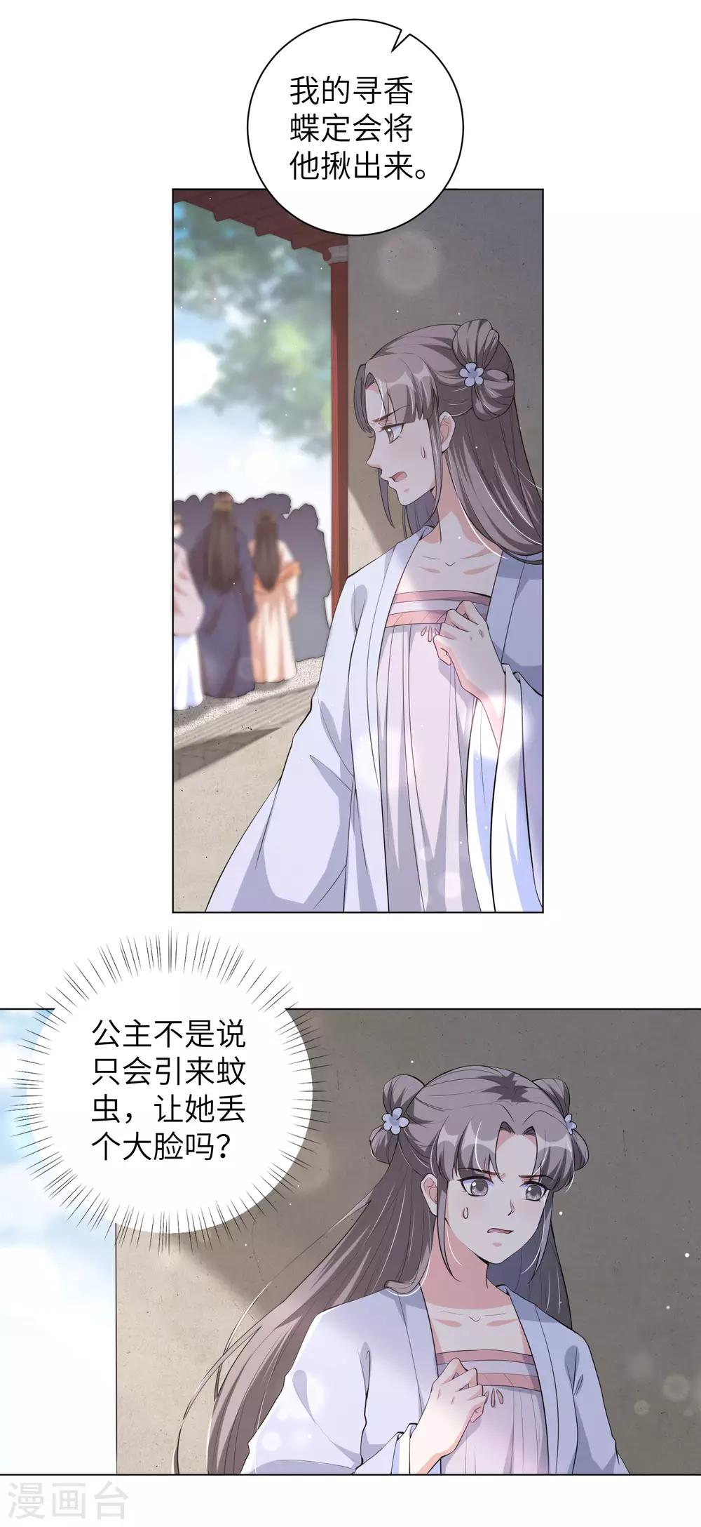 《王妃有毒》漫画最新章节第109话 我的仇，我自己报！免费下拉式在线观看章节第【10】张图片