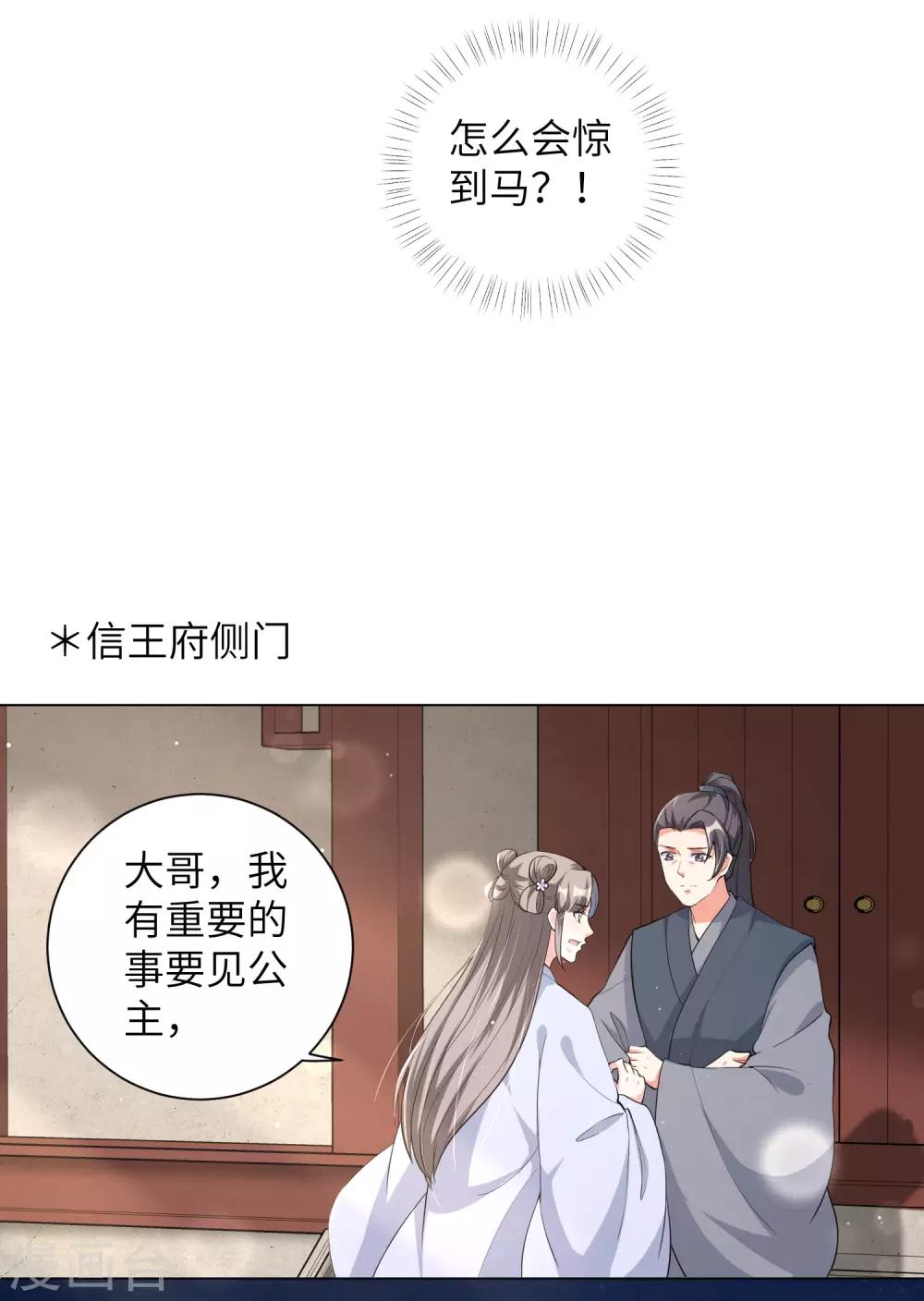 《王妃有毒》漫画最新章节第109话 我的仇，我自己报！免费下拉式在线观看章节第【11】张图片