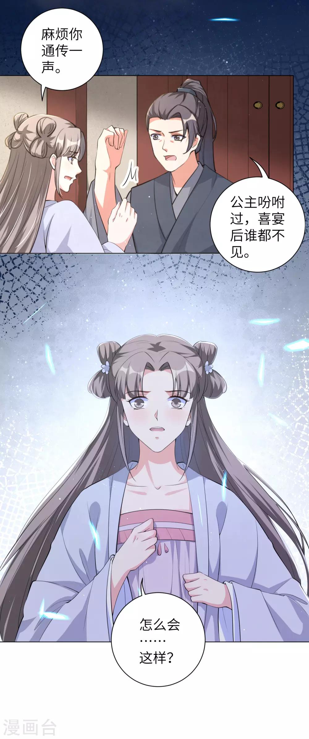 《王妃有毒》漫画最新章节第109话 我的仇，我自己报！免费下拉式在线观看章节第【12】张图片