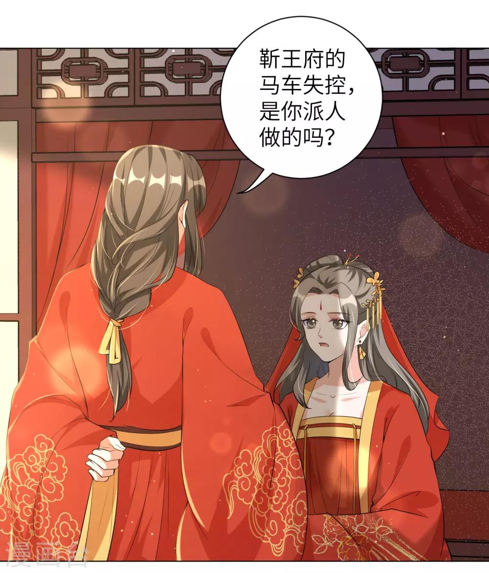 《王妃有毒》漫画最新章节第109话 我的仇，我自己报！免费下拉式在线观看章节第【14】张图片