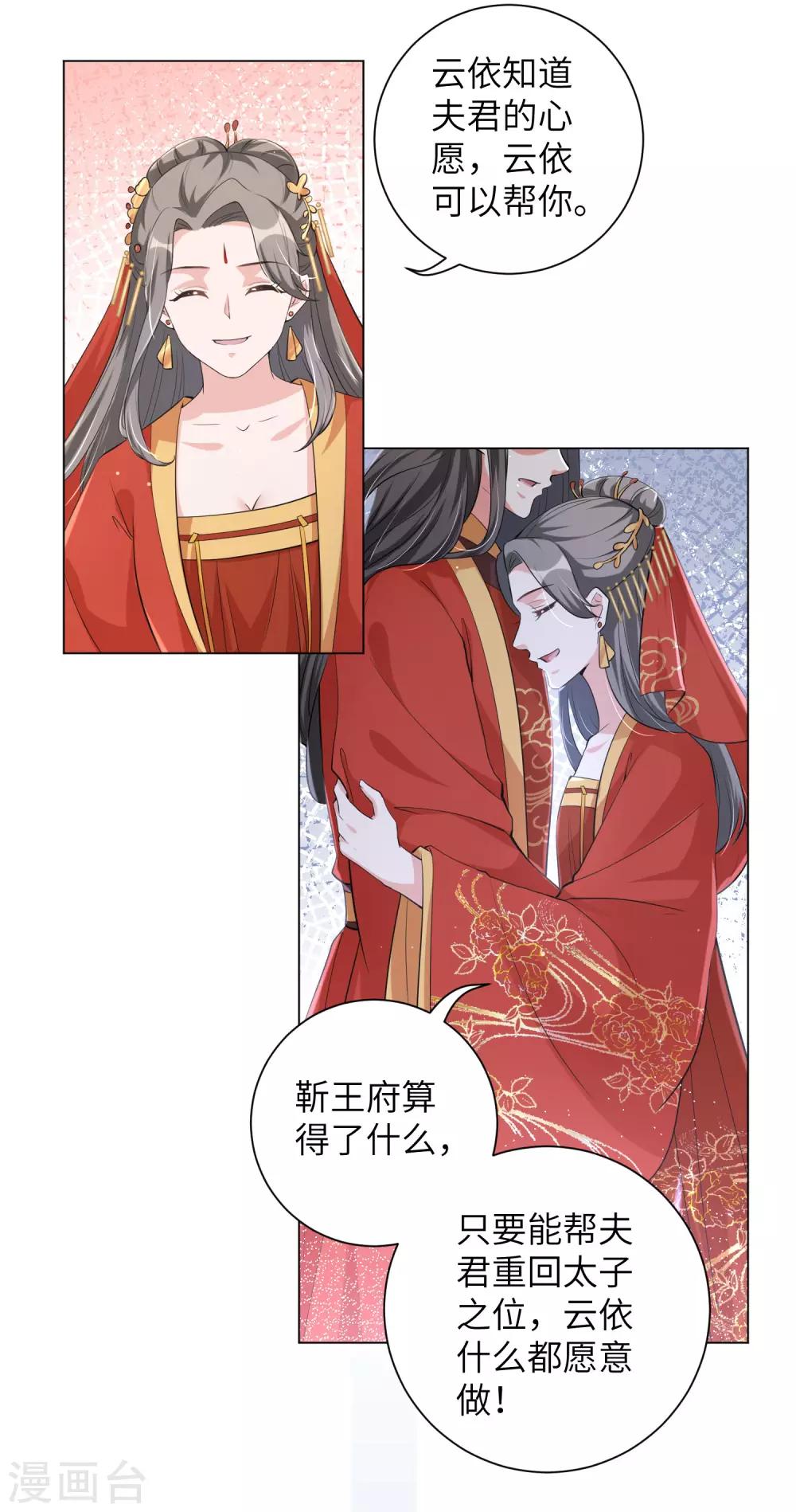 《王妃有毒》漫画最新章节第109话 我的仇，我自己报！免费下拉式在线观看章节第【15】张图片