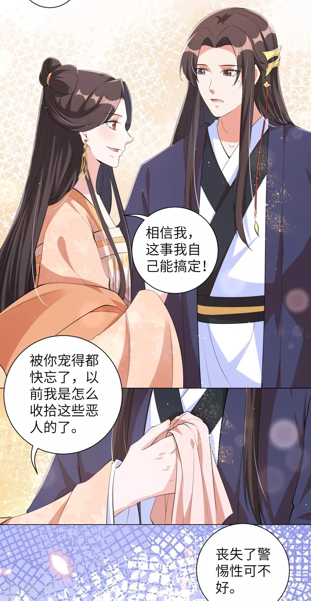 《王妃有毒》漫画最新章节第109话 我的仇，我自己报！免费下拉式在线观看章节第【3】张图片