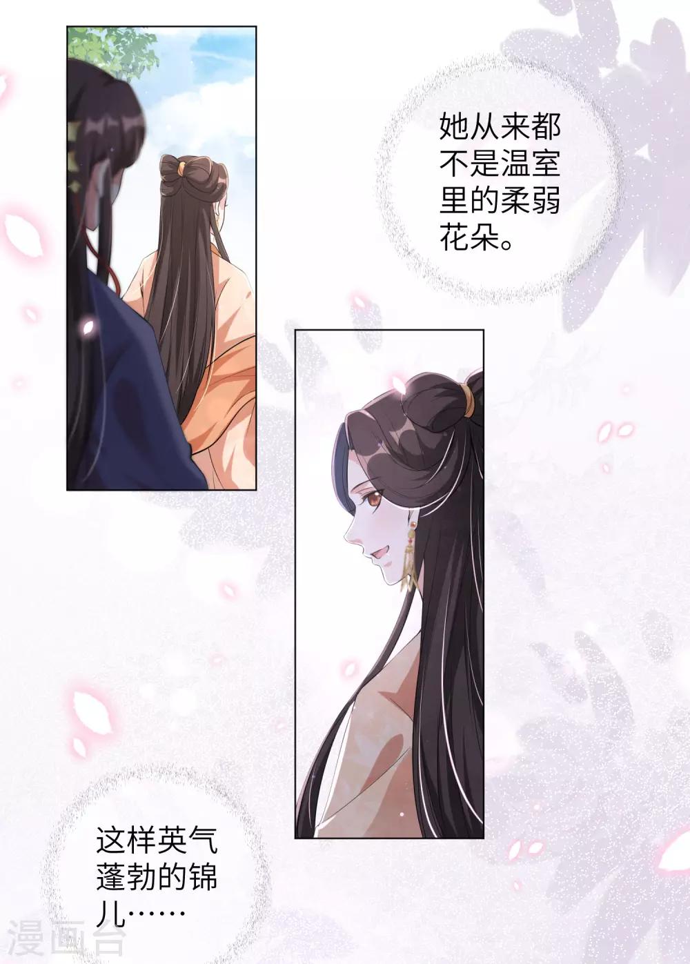 《王妃有毒》漫画最新章节第109话 我的仇，我自己报！免费下拉式在线观看章节第【6】张图片