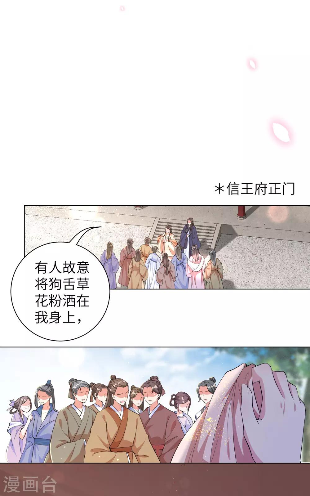 《王妃有毒》漫画最新章节第109话 我的仇，我自己报！免费下拉式在线观看章节第【8】张图片