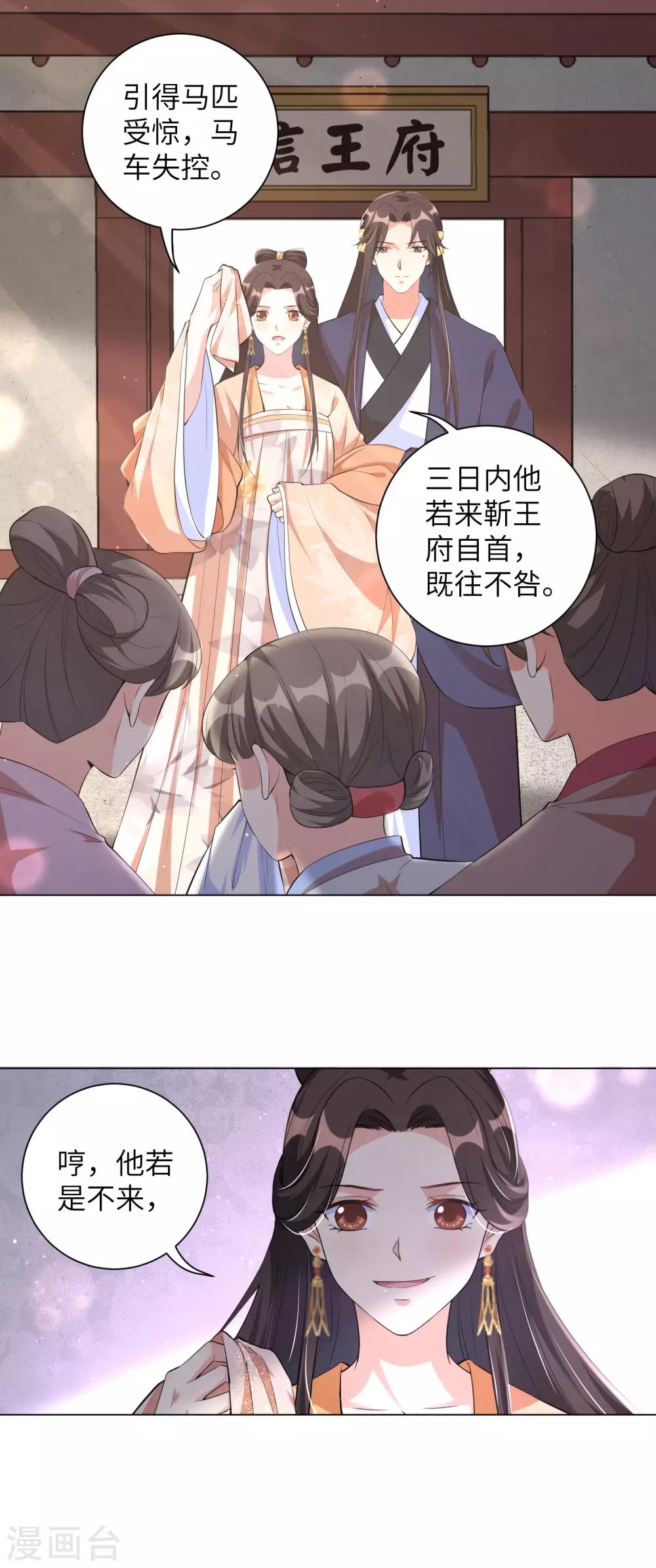 《王妃有毒》漫画最新章节第109话 我的仇，我自己报！免费下拉式在线观看章节第【9】张图片