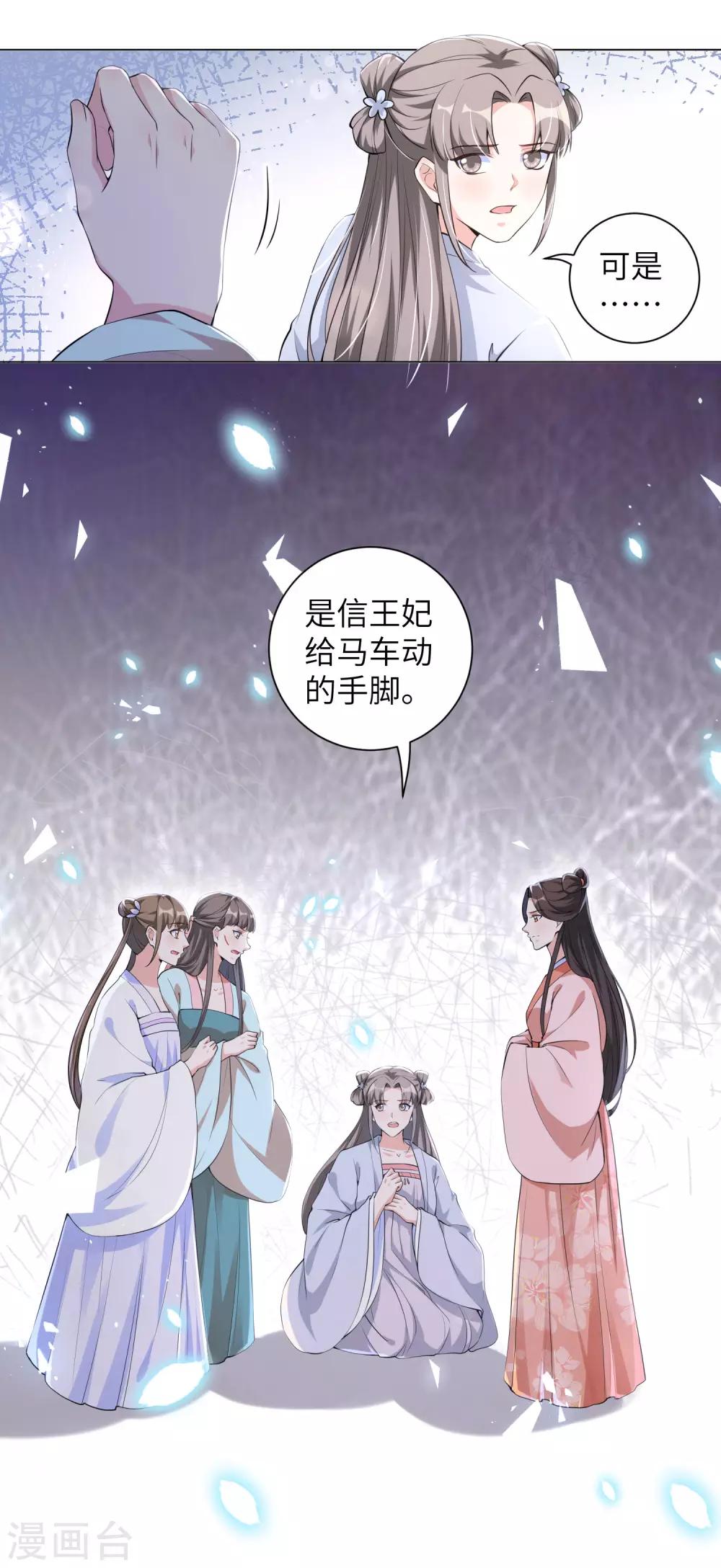 《王妃有毒》漫画最新章节第110话 我要你从我家滚出去！免费下拉式在线观看章节第【12】张图片