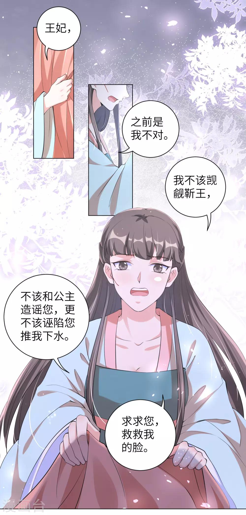 《王妃有毒》漫画最新章节第110话 我要你从我家滚出去！免费下拉式在线观看章节第【14】张图片