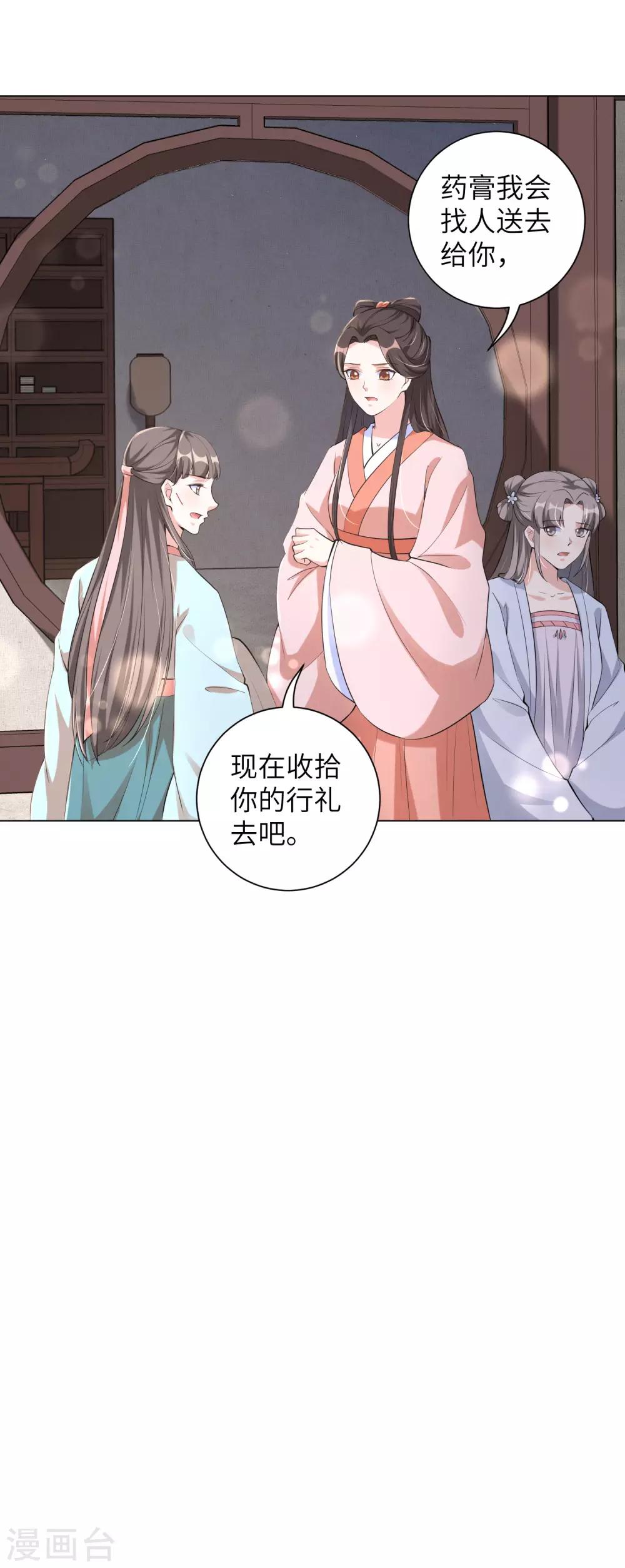 《王妃有毒》漫画最新章节第110话 我要你从我家滚出去！免费下拉式在线观看章节第【16】张图片