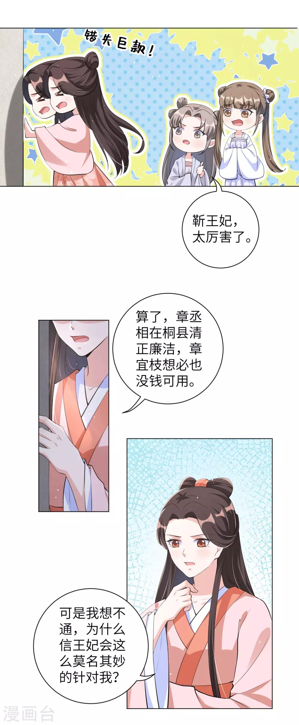 《王妃有毒》漫画最新章节第110话 我要你从我家滚出去！免费下拉式在线观看章节第【18】张图片