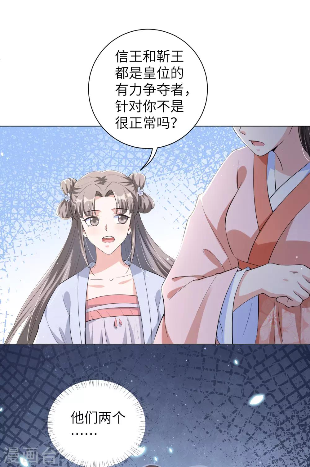 《王妃有毒》漫画最新章节第110话 我要你从我家滚出去！免费下拉式在线观看章节第【19】张图片