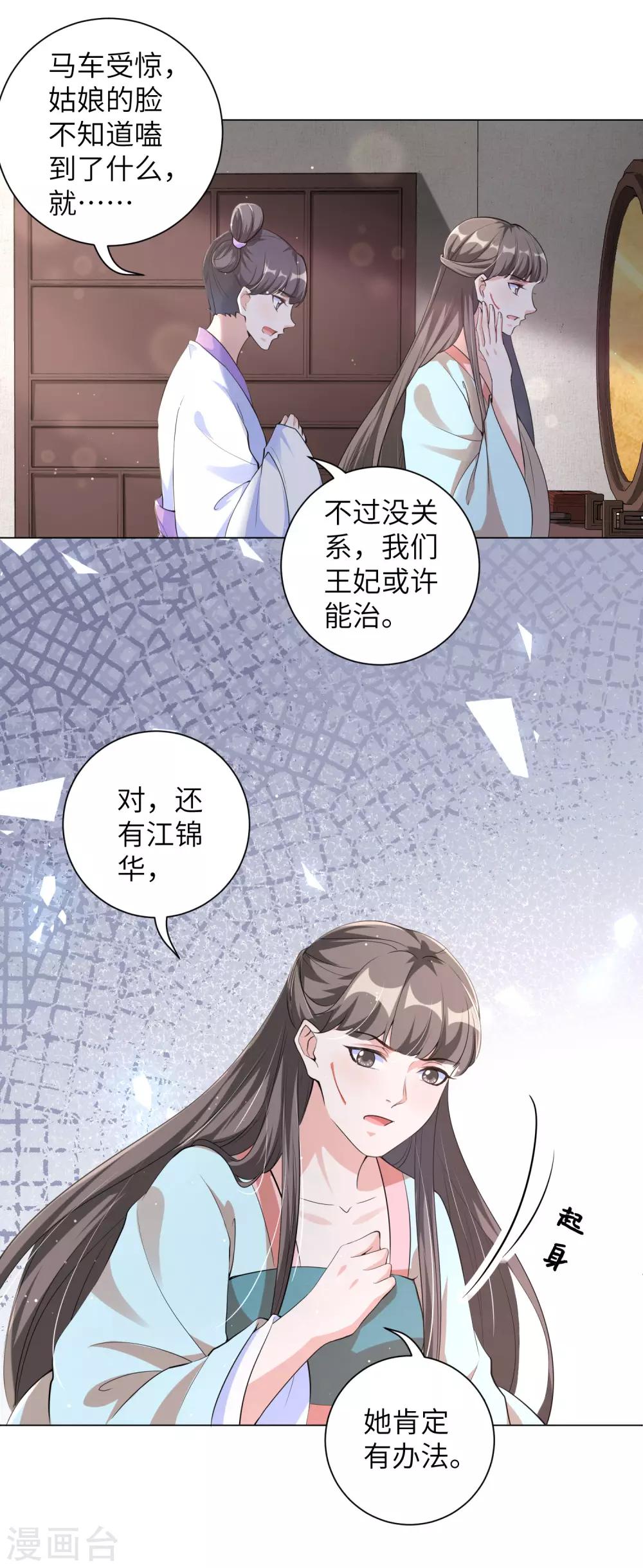 《王妃有毒》漫画最新章节第110话 我要你从我家滚出去！免费下拉式在线观看章节第【4】张图片