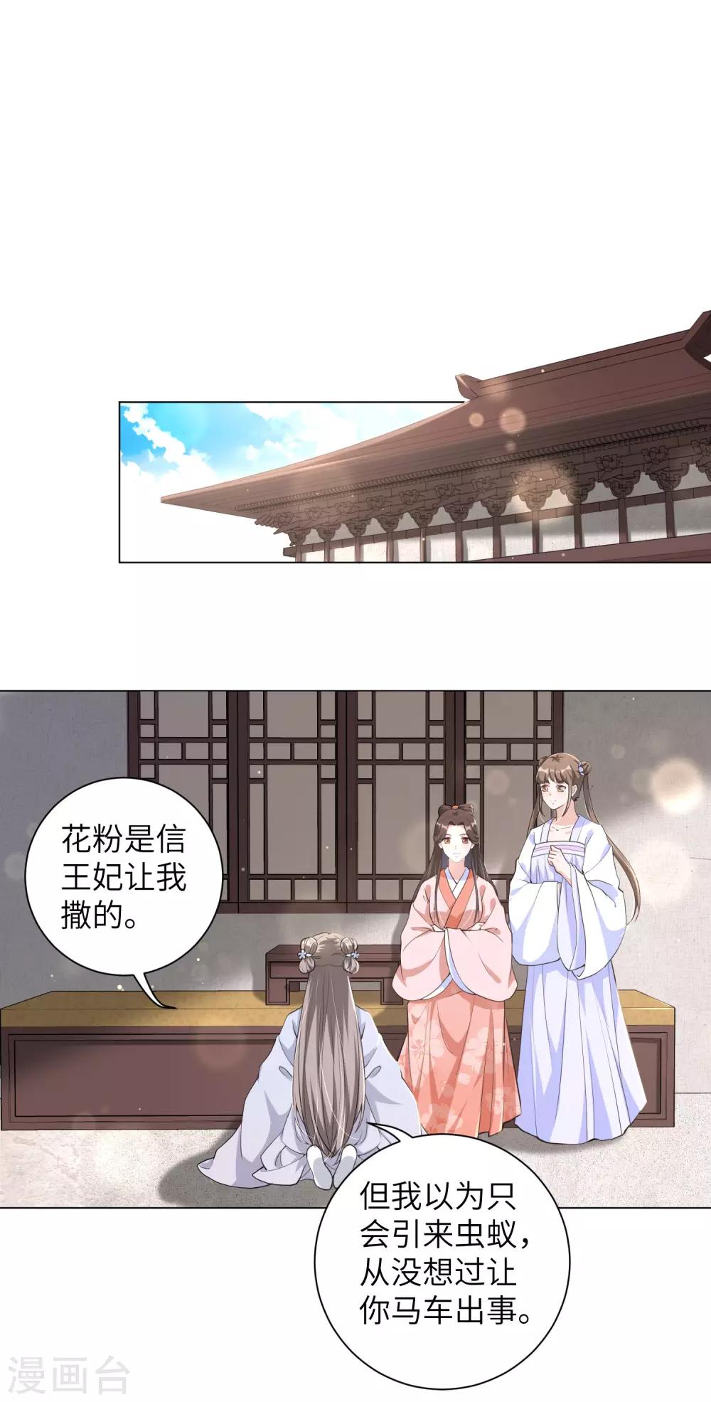 《王妃有毒》漫画最新章节第110话 我要你从我家滚出去！免费下拉式在线观看章节第【5】张图片