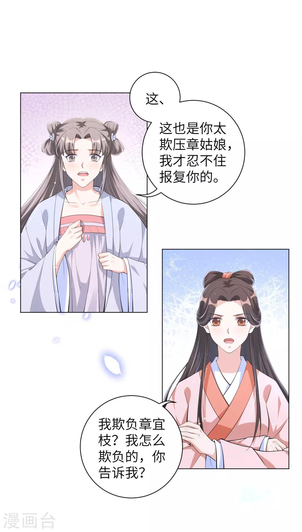 《王妃有毒》漫画最新章节第110话 我要你从我家滚出去！免费下拉式在线观看章节第【6】张图片