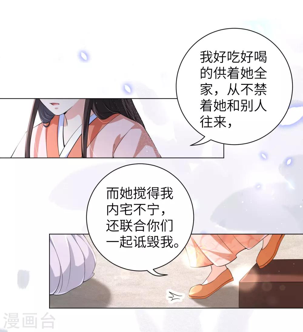 《王妃有毒》漫画最新章节第110话 我要你从我家滚出去！免费下拉式在线观看章节第【7】张图片