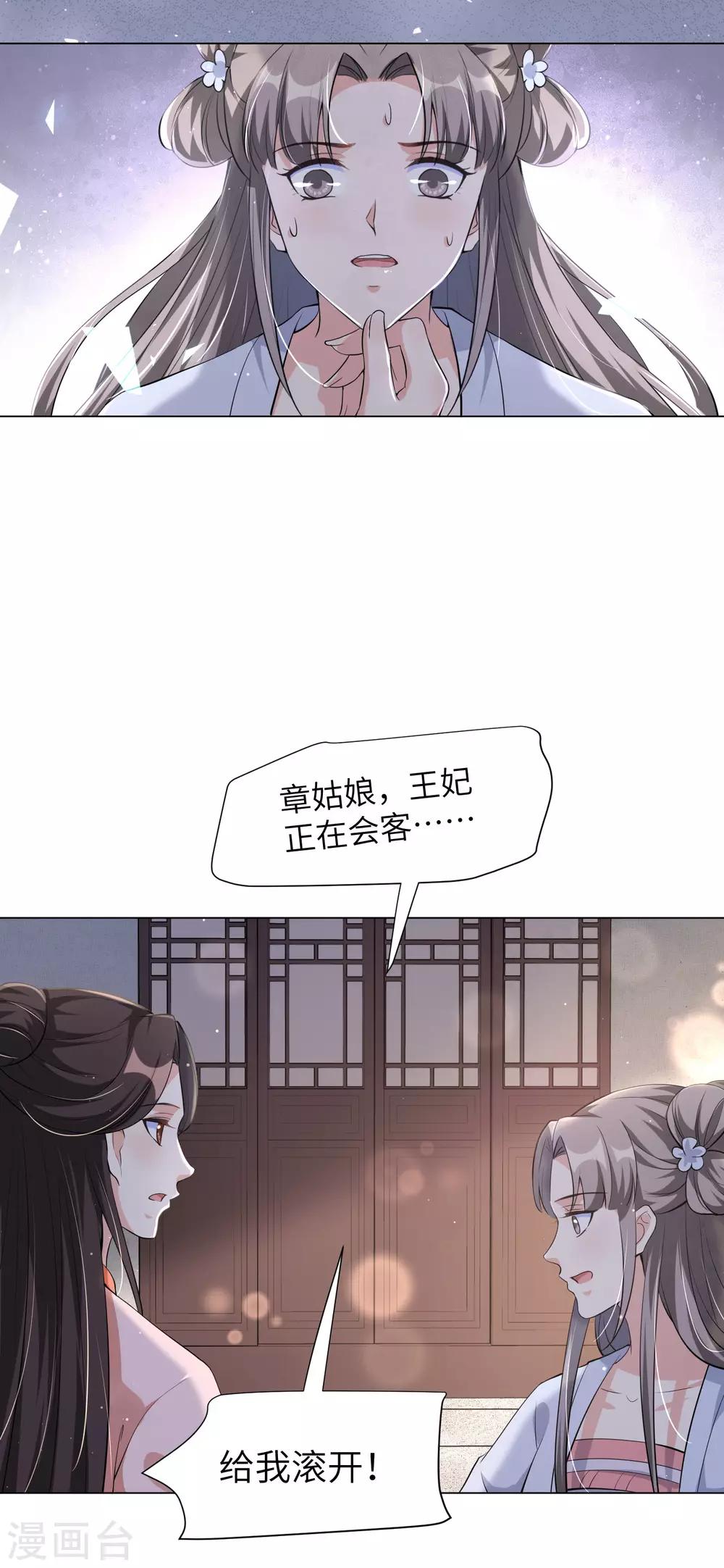 《王妃有毒》漫画最新章节第110话 我要你从我家滚出去！免费下拉式在线观看章节第【9】张图片