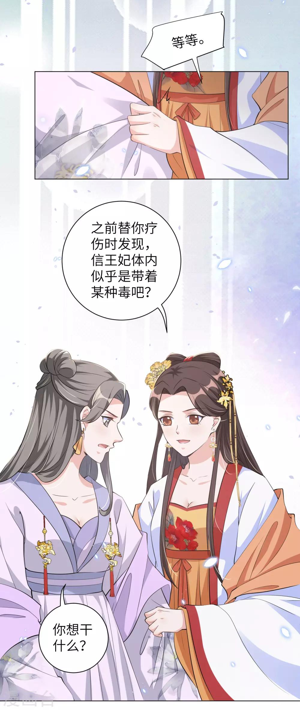 《王妃有毒》漫画最新章节第111话 敢威胁我就得付出代价免费下拉式在线观看章节第【10】张图片