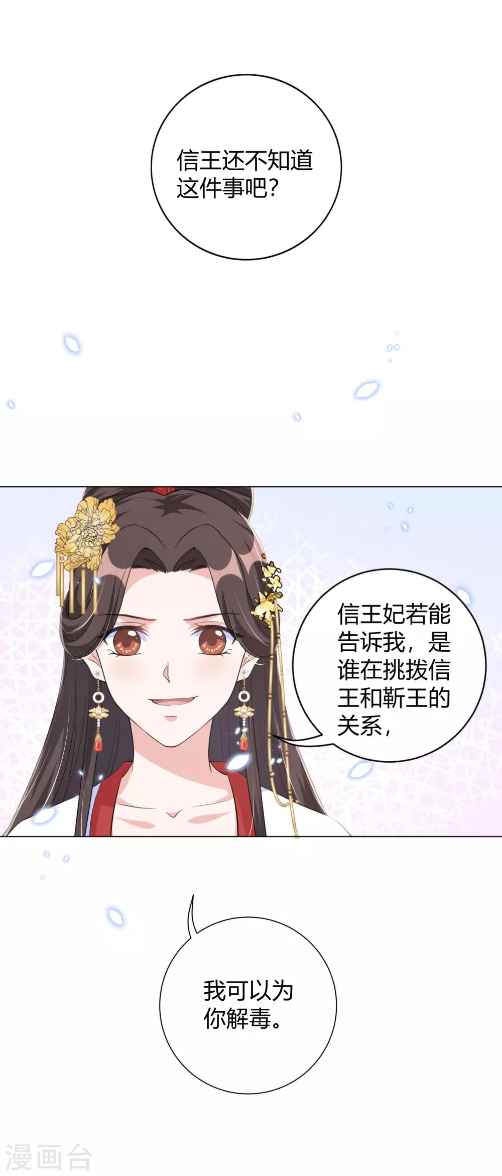 《王妃有毒》漫画最新章节第111话 敢威胁我就得付出代价免费下拉式在线观看章节第【11】张图片