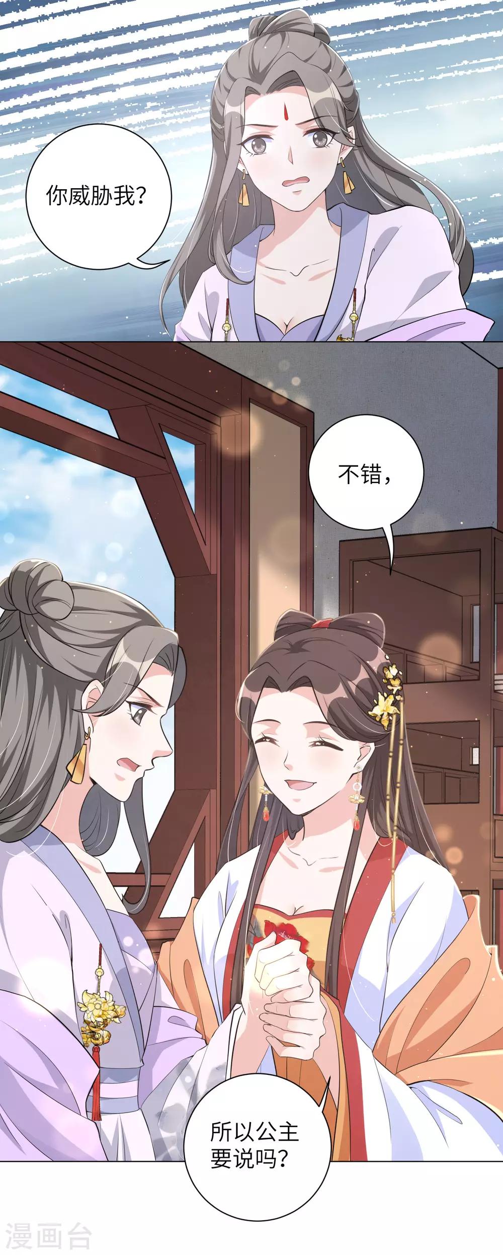 《王妃有毒》漫画最新章节第111话 敢威胁我就得付出代价免费下拉式在线观看章节第【12】张图片