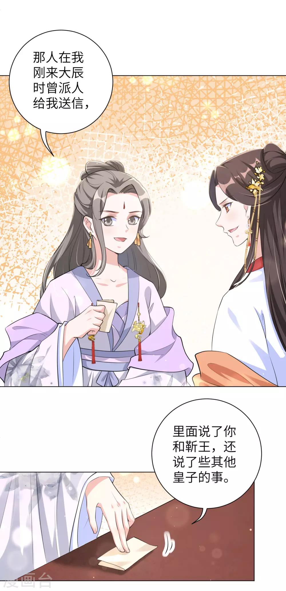 《王妃有毒》漫画最新章节第111话 敢威胁我就得付出代价免费下拉式在线观看章节第【16】张图片