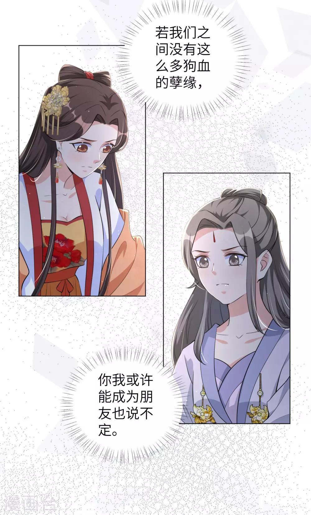 《王妃有毒》漫画最新章节第111话 敢威胁我就得付出代价免费下拉式在线观看章节第【19】张图片