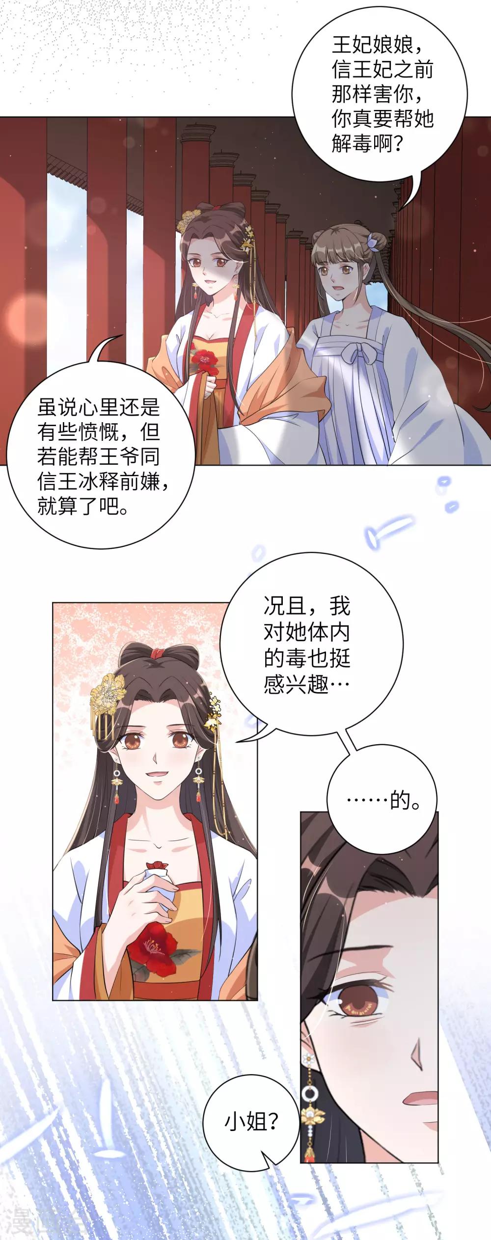 《王妃有毒》漫画最新章节第111话 敢威胁我就得付出代价免费下拉式在线观看章节第【21】张图片