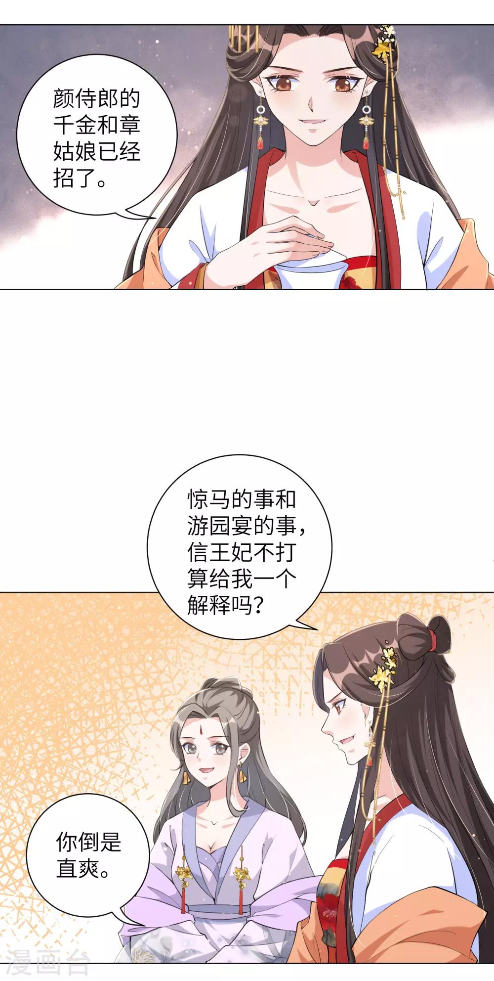 《王妃有毒》漫画最新章节第111话 敢威胁我就得付出代价免费下拉式在线观看章节第【3】张图片