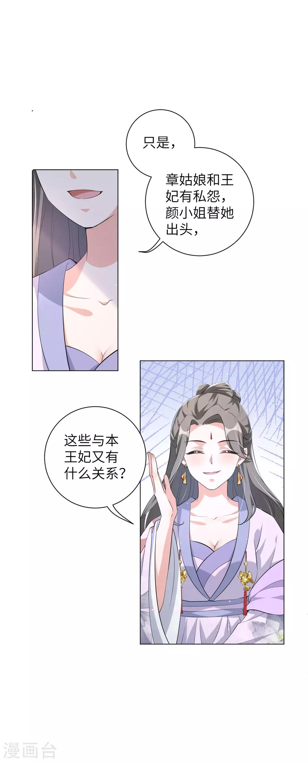 《王妃有毒》漫画最新章节第111话 敢威胁我就得付出代价免费下拉式在线观看章节第【4】张图片