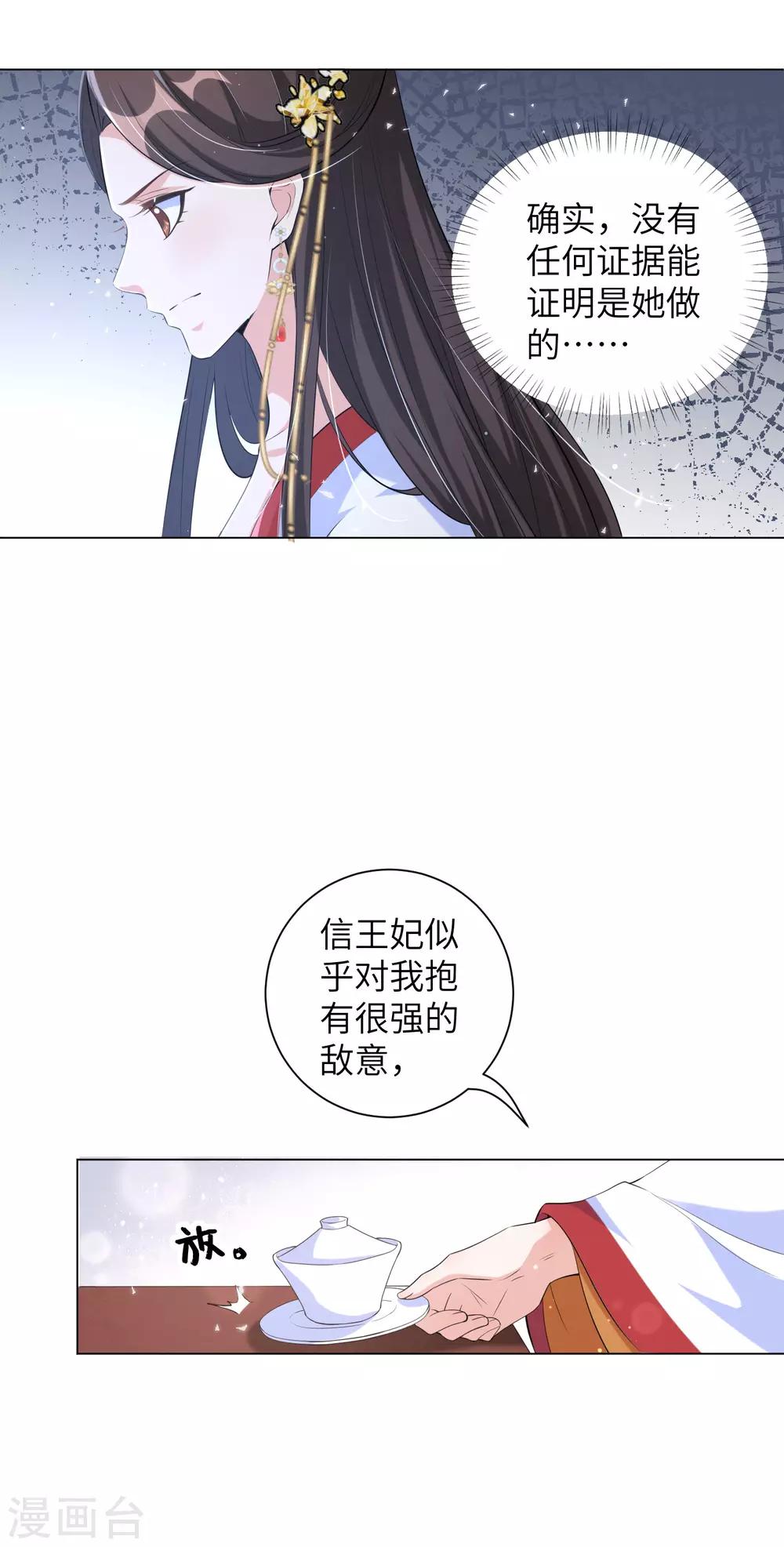 《王妃有毒》漫画最新章节第111话 敢威胁我就得付出代价免费下拉式在线观看章节第【5】张图片