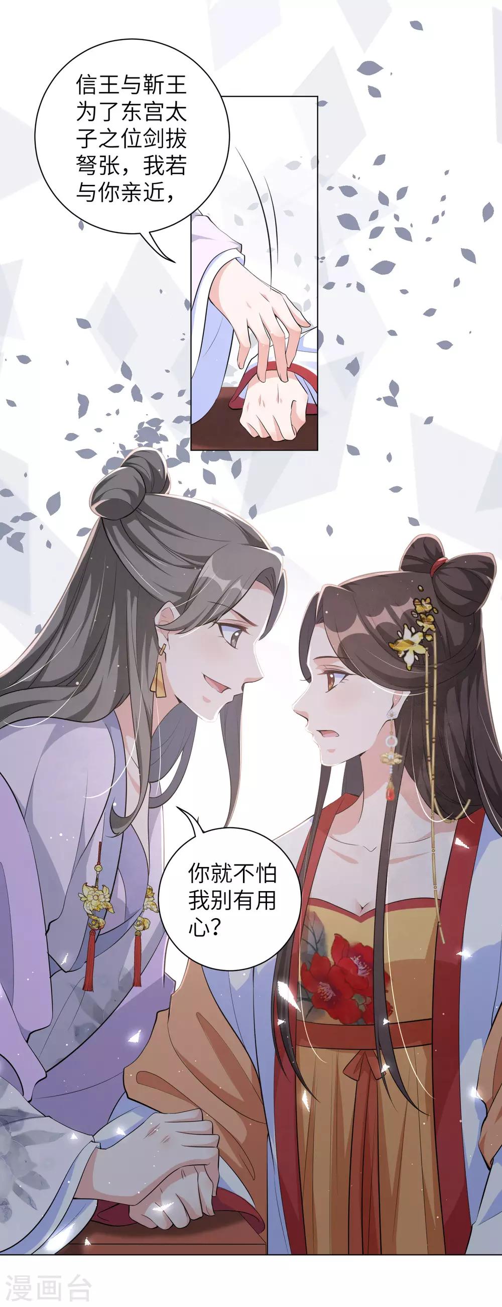 《王妃有毒》漫画最新章节第111话 敢威胁我就得付出代价免费下拉式在线观看章节第【7】张图片